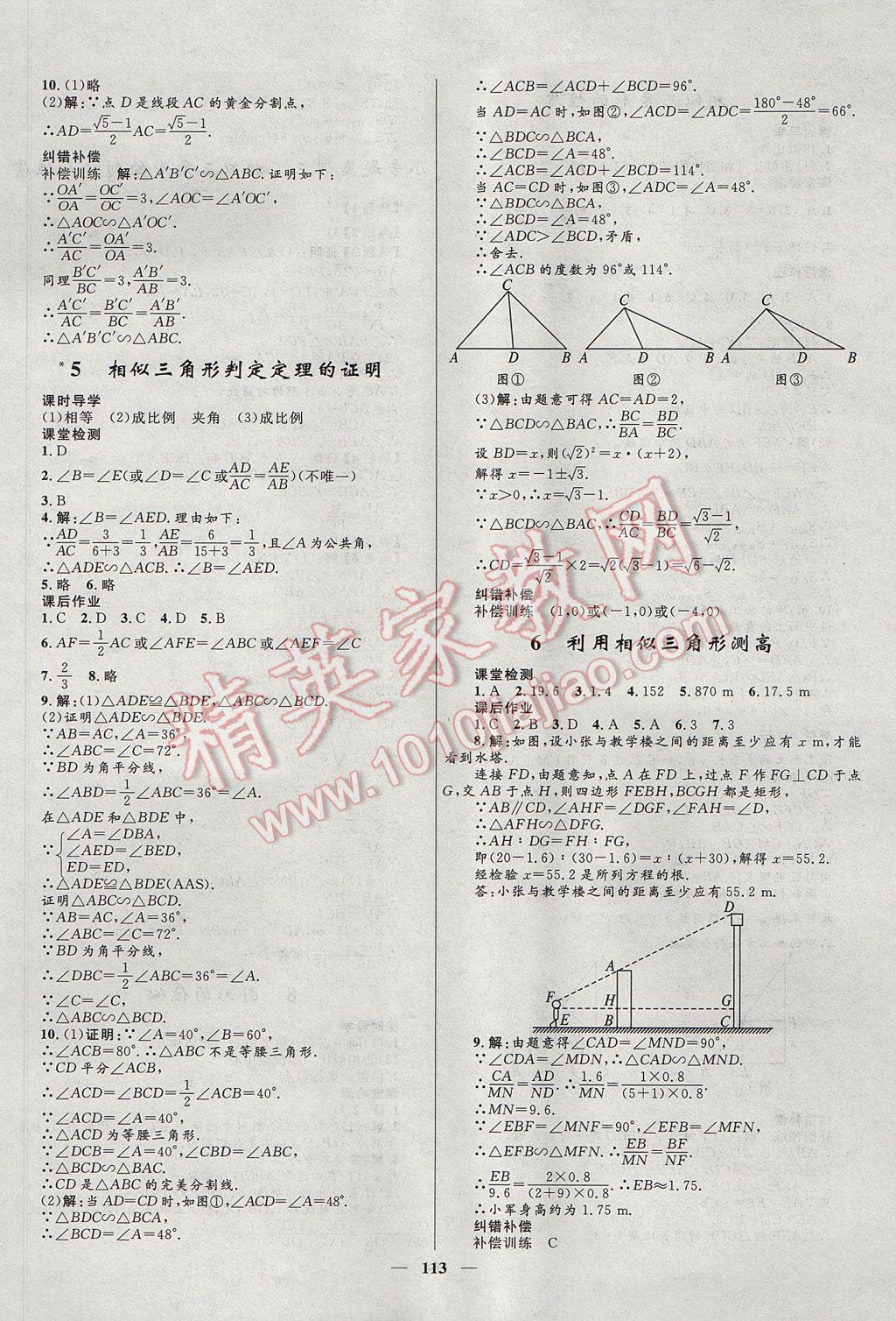 2017年奪冠百分百新導(dǎo)學(xué)課時練九年級數(shù)學(xué)上冊北師大版 參考答案第11頁