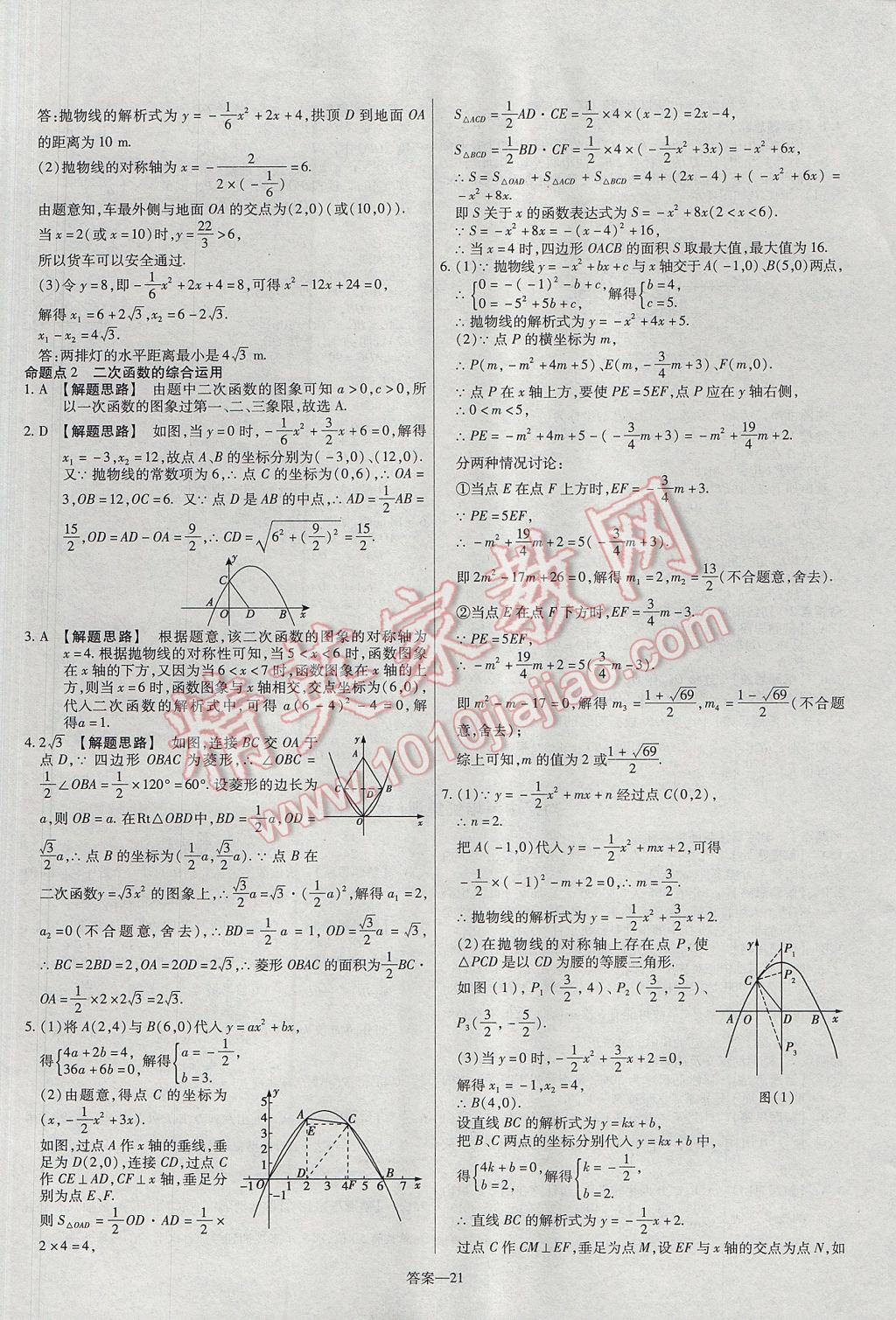 2017年金考卷活頁題選九年級(jí)數(shù)學(xué)上冊(cè)人教版 參考答案第21頁