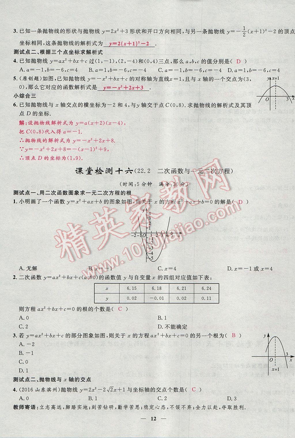 2017年夺冠百分百新导学课时练九年级数学上册人教版 堂堂清课堂检测第12页