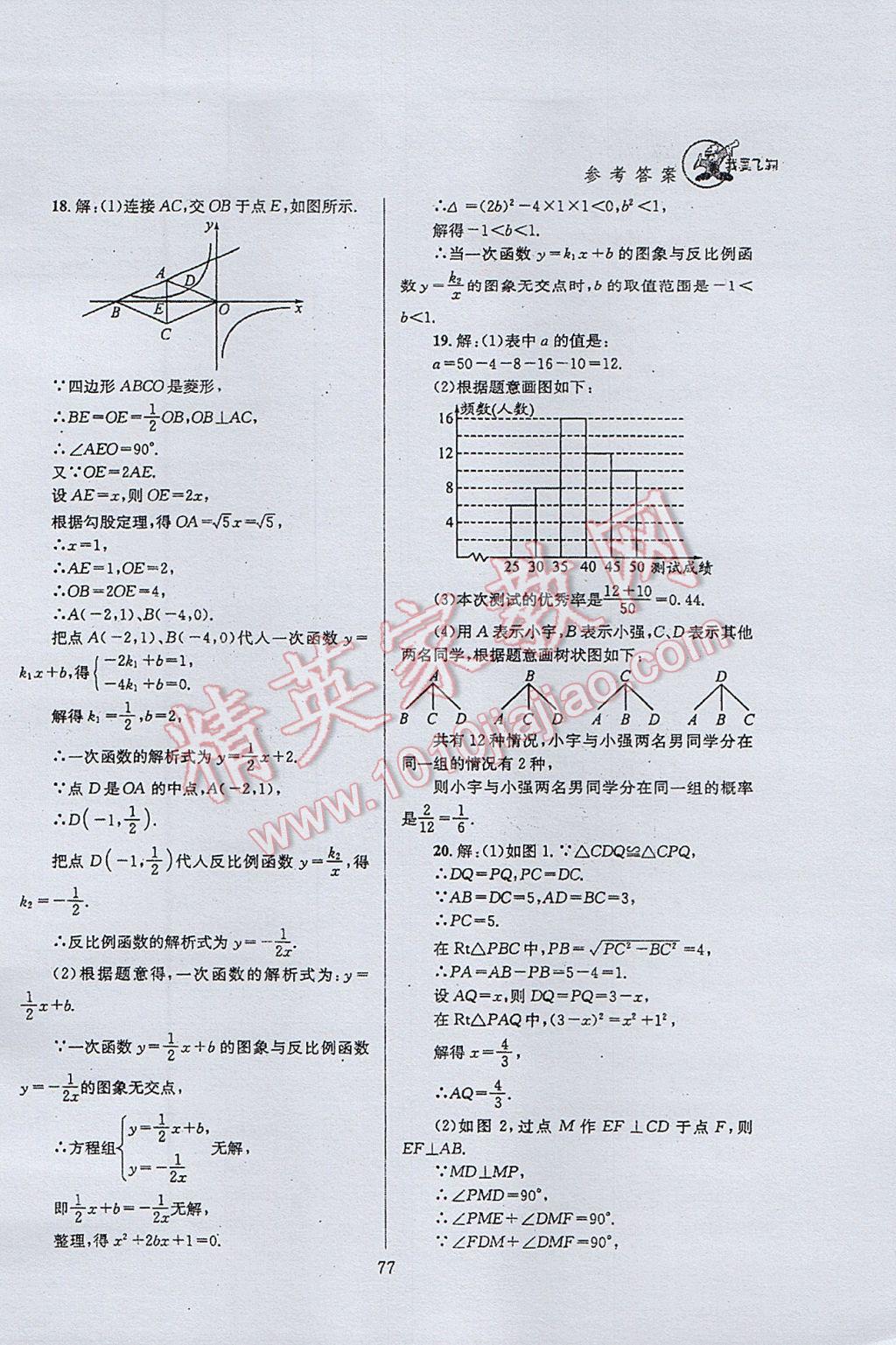 2017年天府前沿課時三級達標(biāo)九年級數(shù)學(xué)上冊北師大版 參考答案第77頁