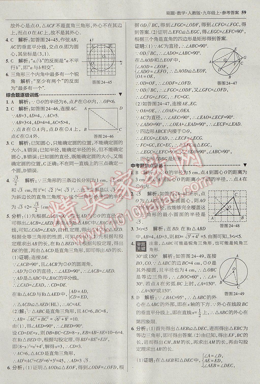 2017年北大绿卡刷题九年级数学上册人教版 参考答案第30页