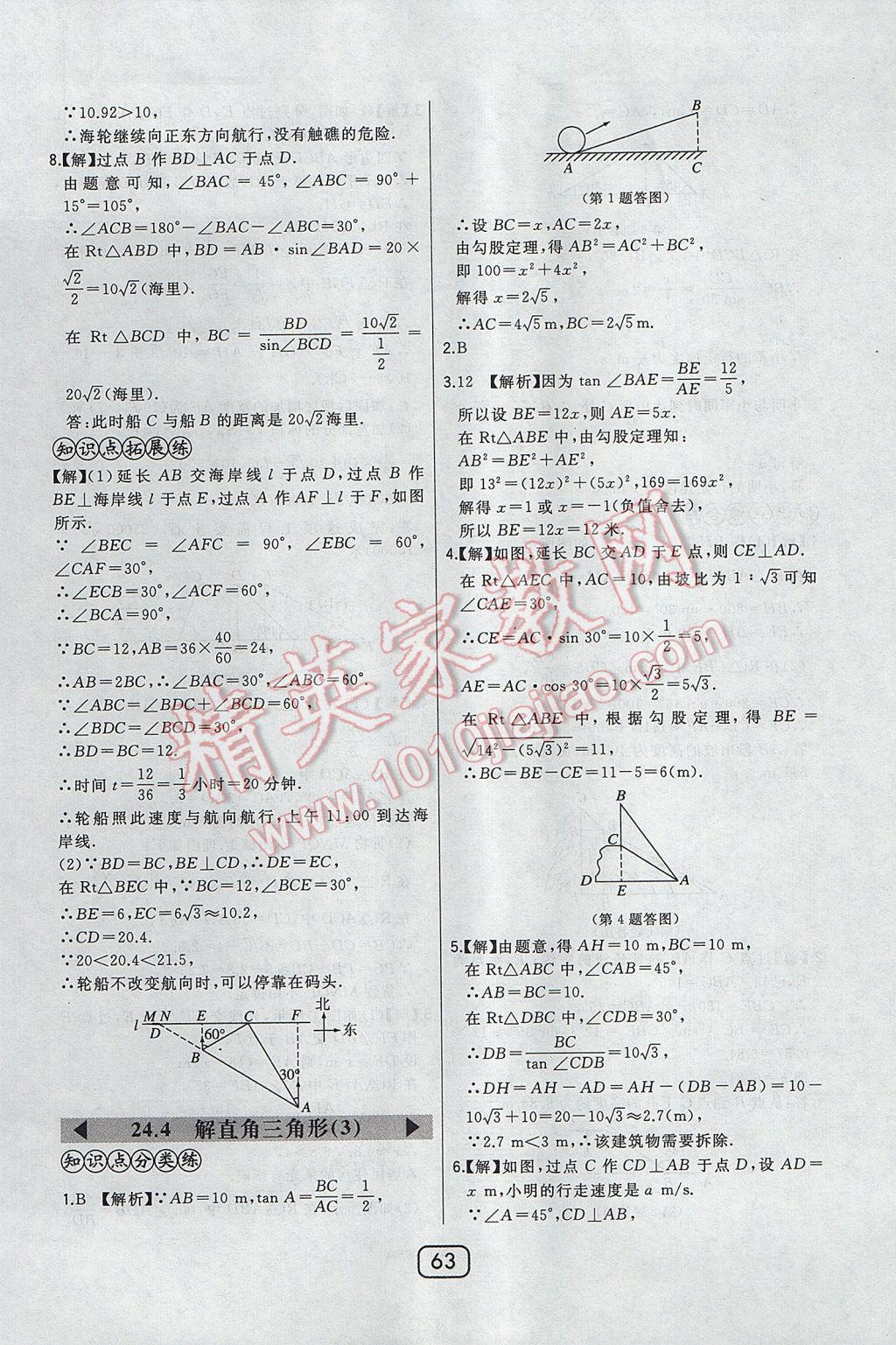 2017年北大綠卡九年級(jí)數(shù)學(xué)上冊(cè)華師大版 參考答案第46頁(yè)