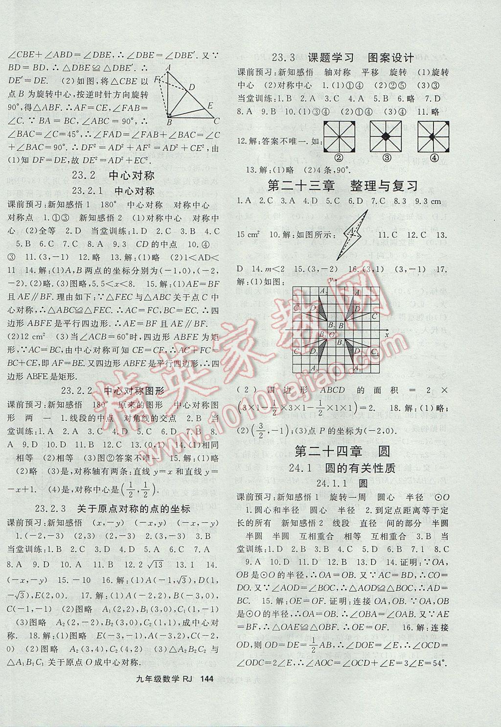 2017年名师大课堂九年级数学上册人教版 参考答案第8页