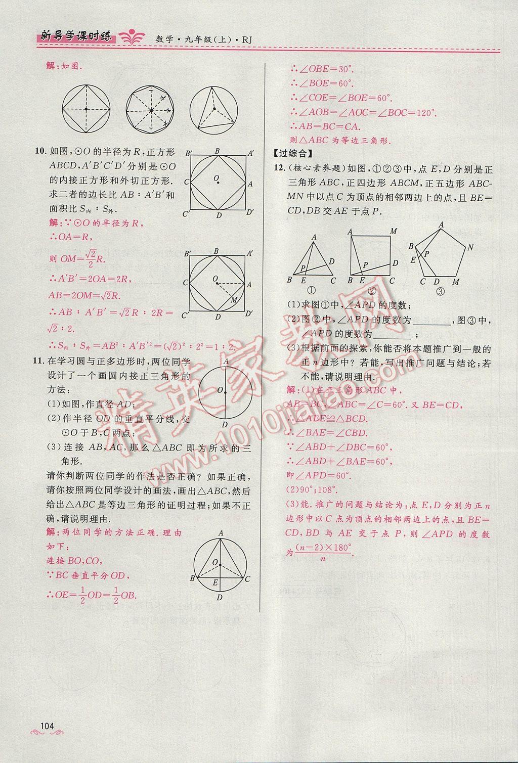 2017年奪冠百分百新導(dǎo)學(xué)課時(shí)練九年級(jí)數(shù)學(xué)上冊人教版 第二十四章 圓第159頁