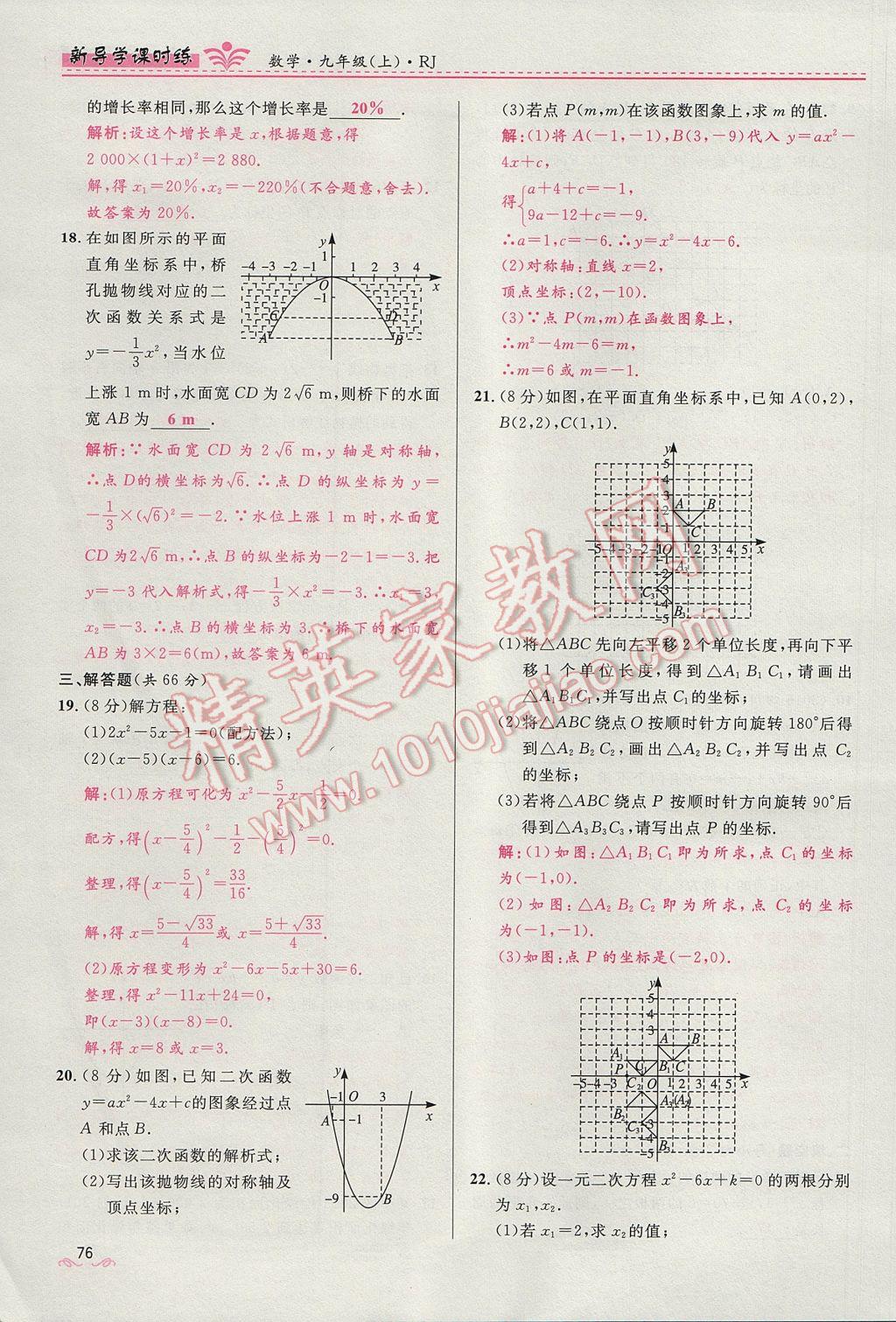 2017年奪冠百分百新導(dǎo)學(xué)課時(shí)練九年級(jí)數(shù)學(xué)上冊(cè)人教版 第二十三章 旋轉(zhuǎn)第76頁(yè)