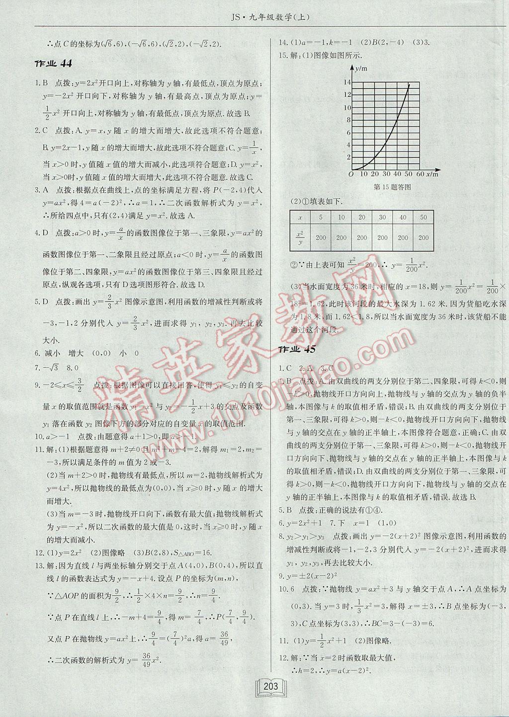 2017年启东中学作业本九年级数学上册江苏版 参考答案第39页