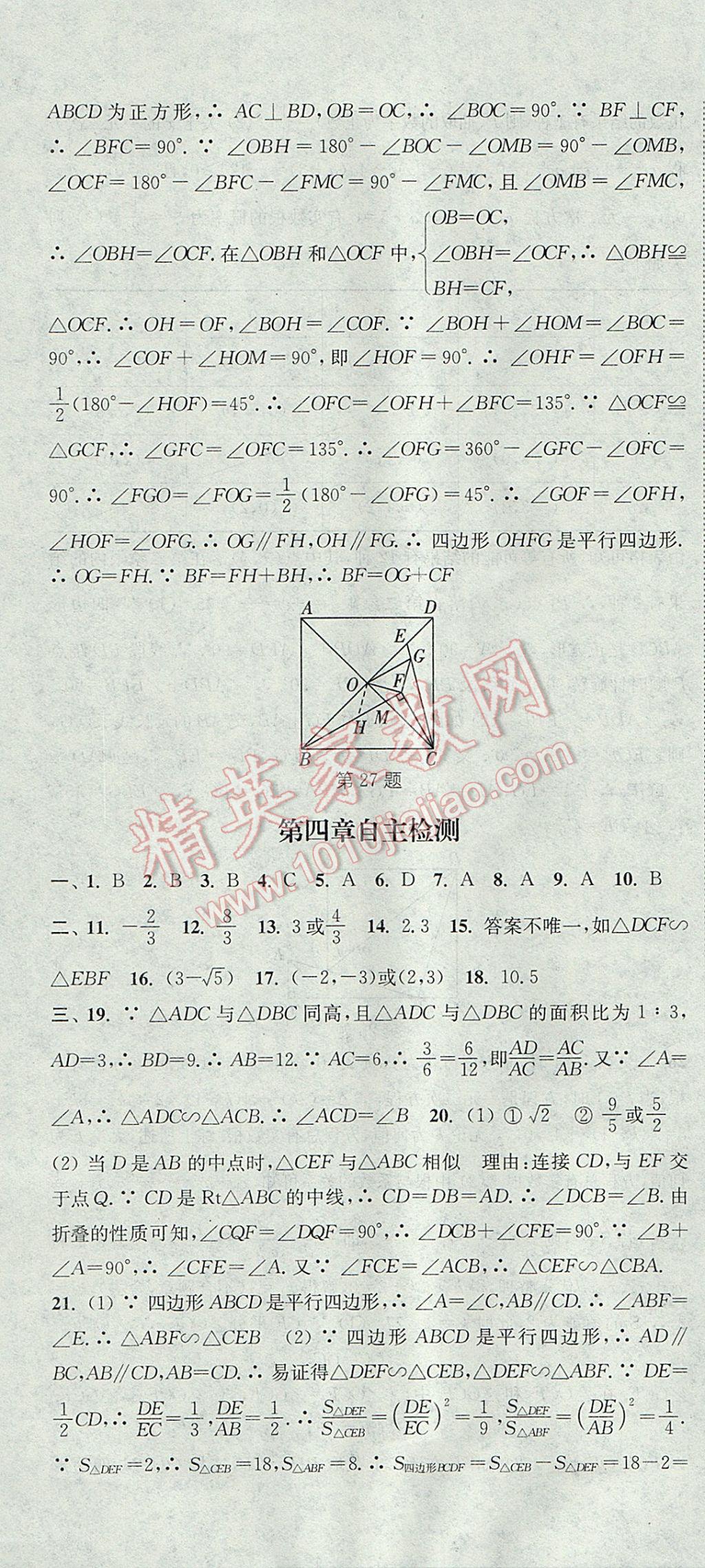 2017年通城學(xué)典課時作業(yè)本九年級數(shù)學(xué)上冊北師大版 參考答案第52頁