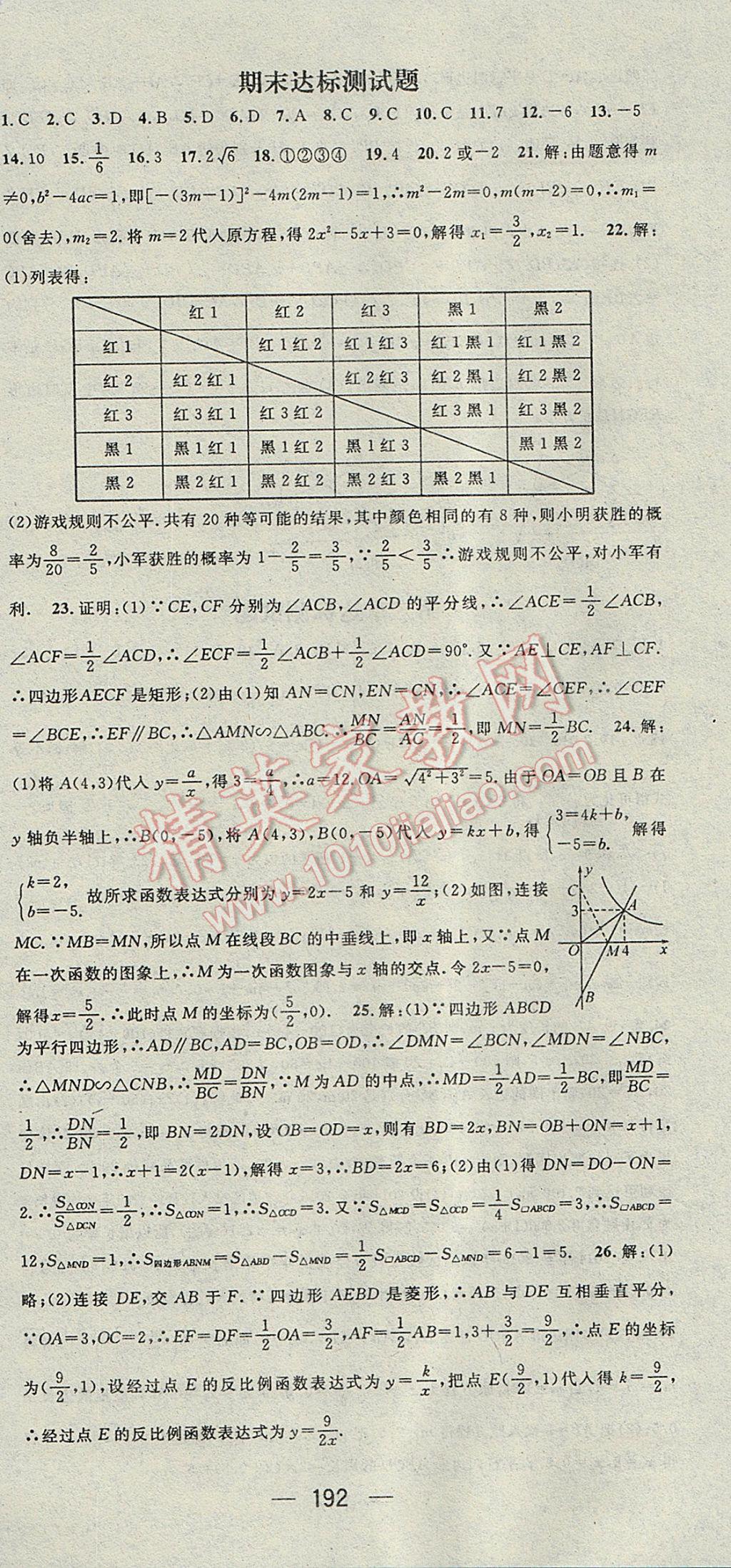 2017年名师测控九年级数学上册北师大版 参考答案第36页