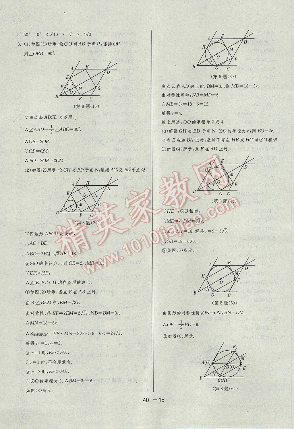 2017年1课3练单元达标测试九年级数学上册苏科版 参考答案第15页