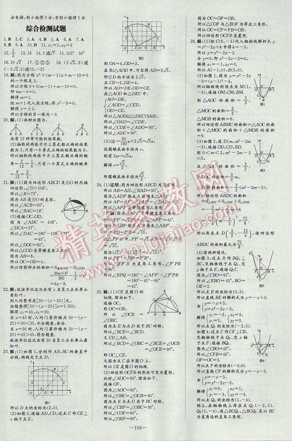 2017年初中同步学习导与练导学探究案九年级数学上册 参考答案第24页