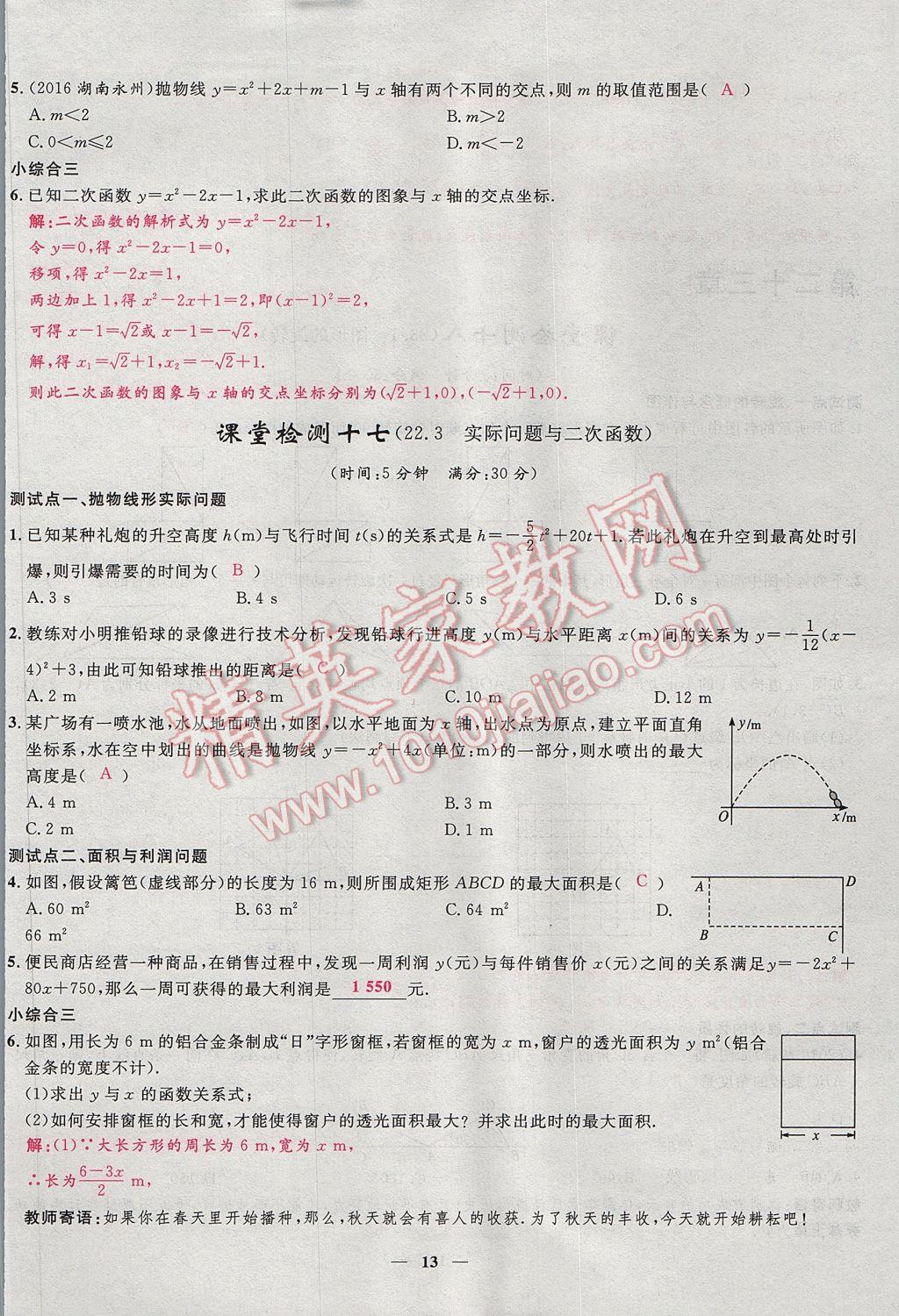 2017年夺冠百分百新导学课时练九年级数学上册人教版 堂堂清课堂检测第13页