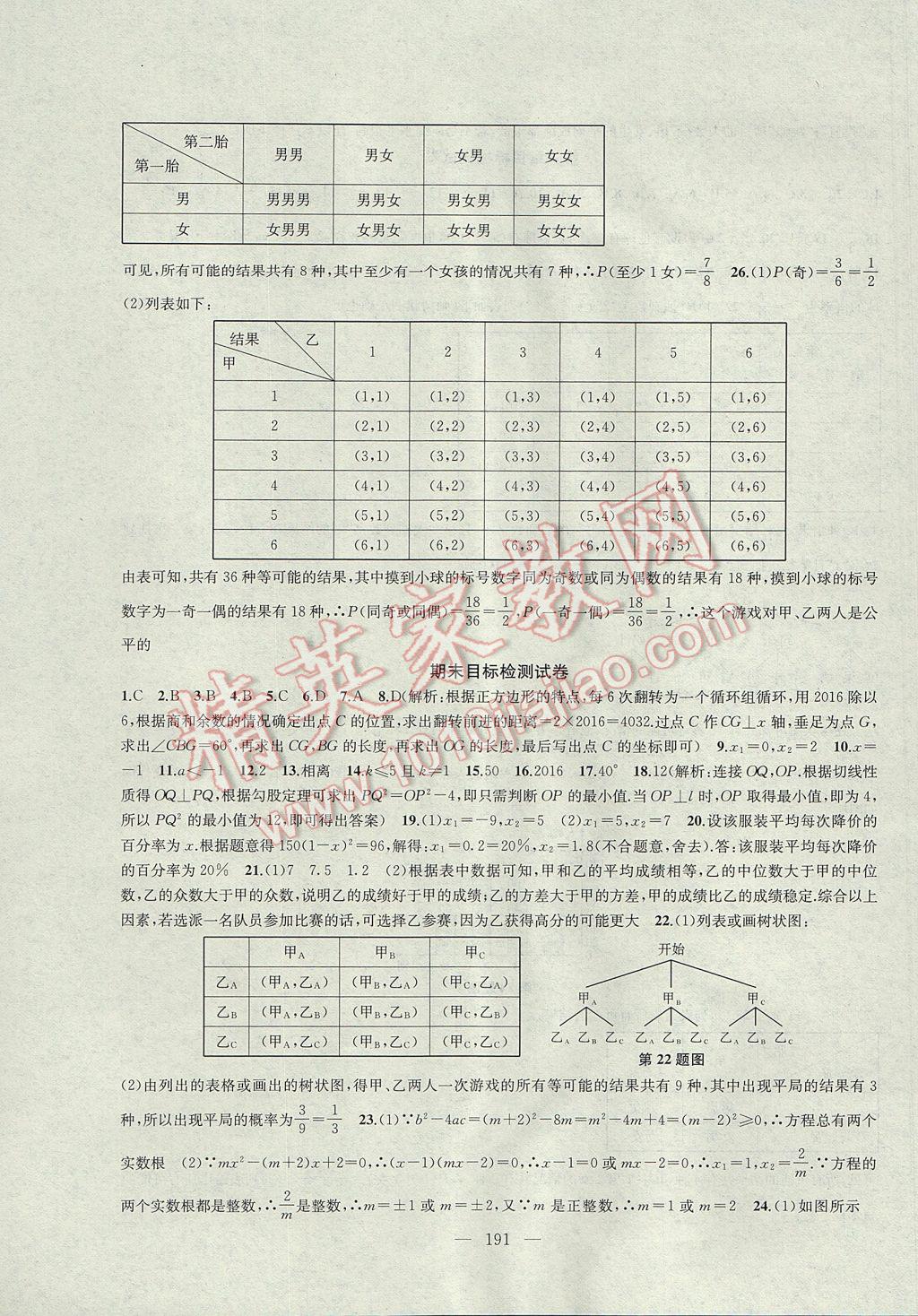 2017年金鑰匙1加1課時作業(yè)加目標檢測九年級數(shù)學上冊江蘇版 參考答案第35頁