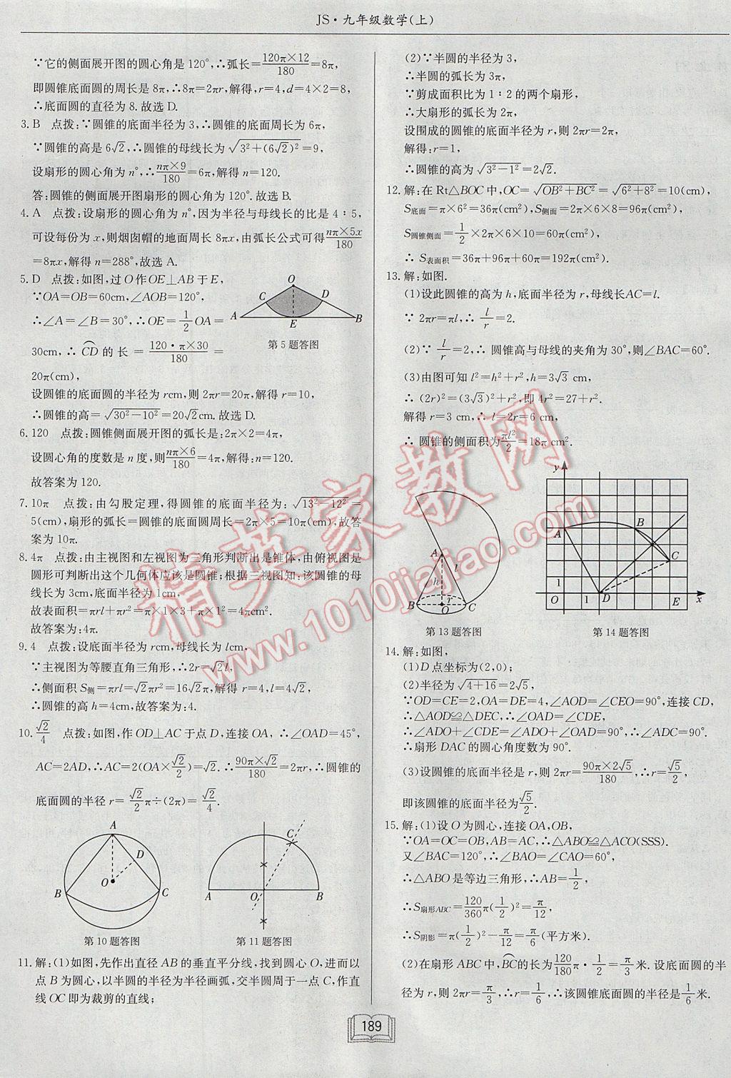 2017年启东中学作业本九年级数学上册江苏版 参考答案第25页