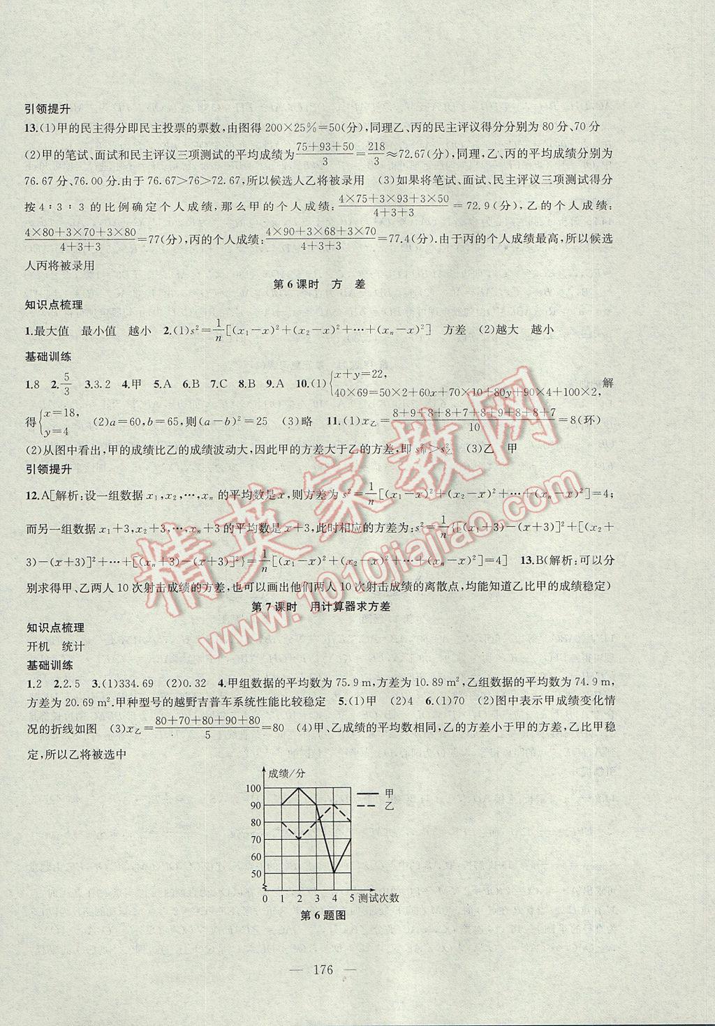 2017年金鑰匙1加1課時(shí)作業(yè)加目標(biāo)檢測九年級數(shù)學(xué)上冊江蘇版 參考答案第20頁