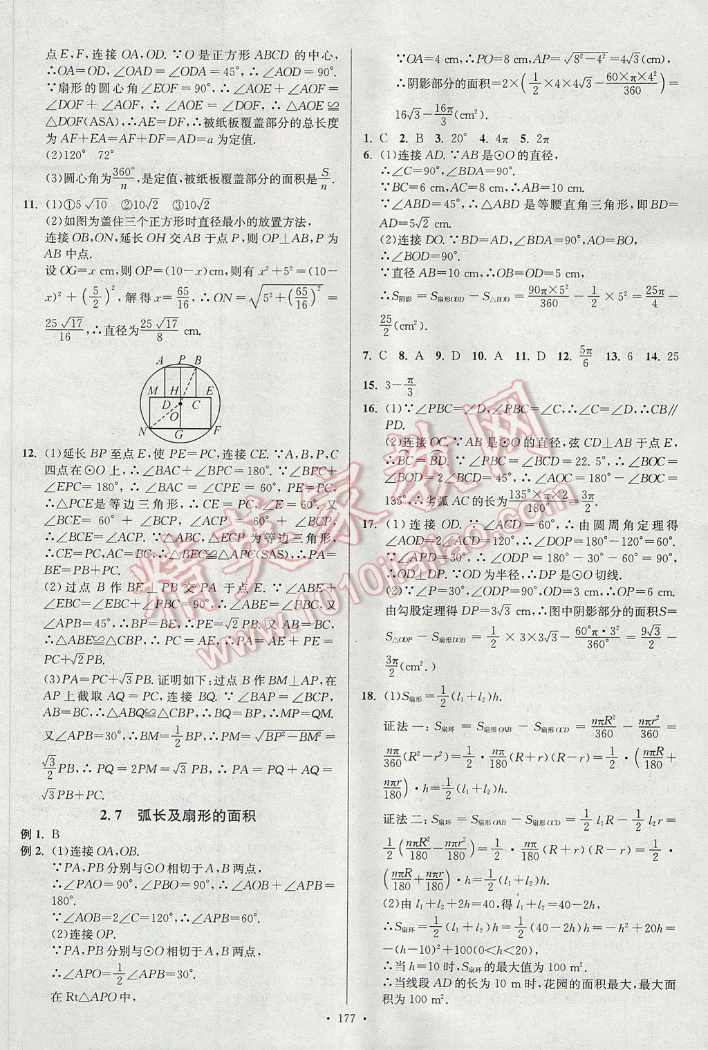 2017年南通小題課時(shí)作業(yè)本九年級(jí)數(shù)學(xué)上冊(cè)江蘇版 參考答案第13頁(yè)