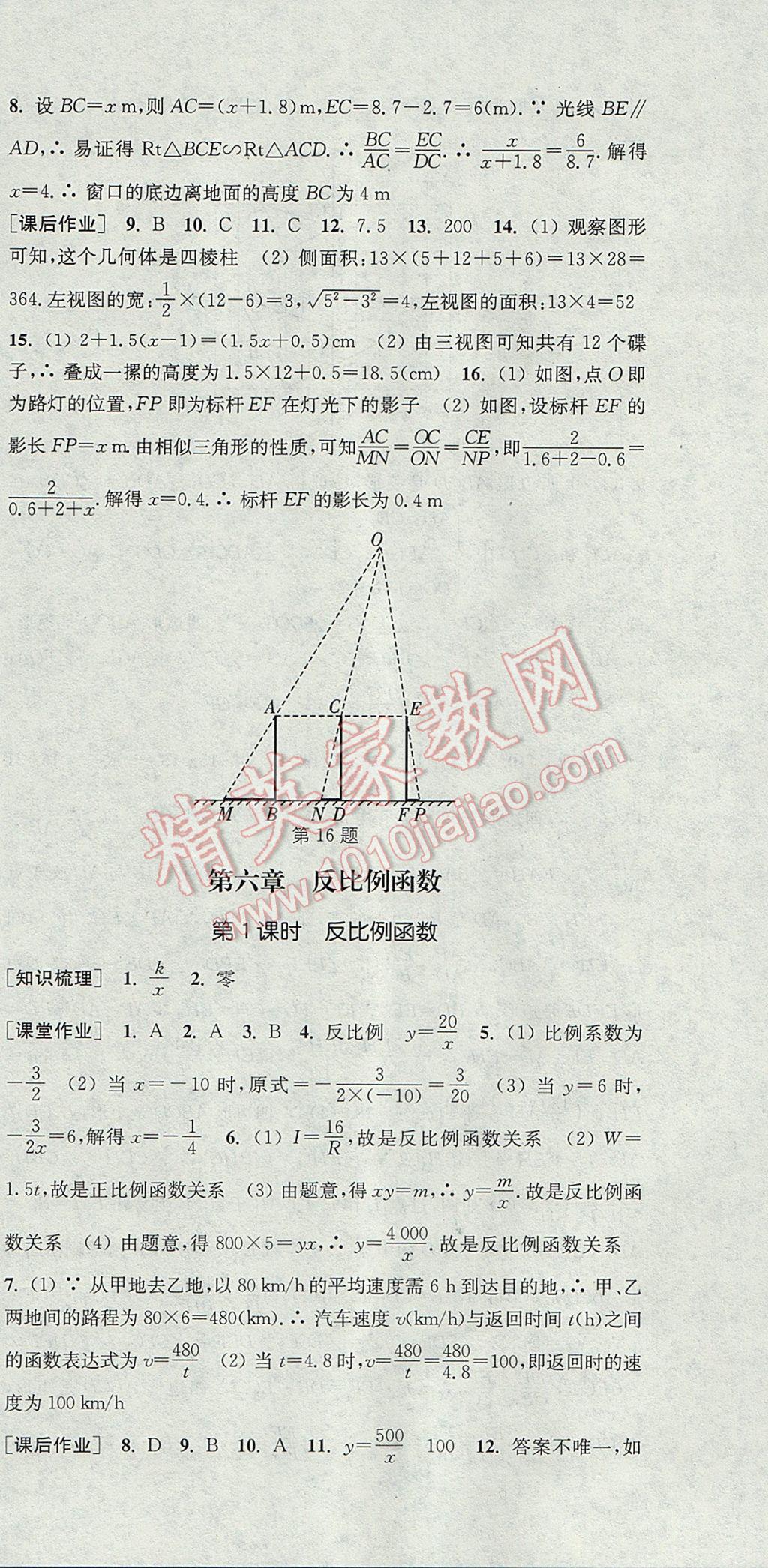 2017年通城學(xué)典課時作業(yè)本九年級數(shù)學(xué)上冊北師大版 參考答案第36頁