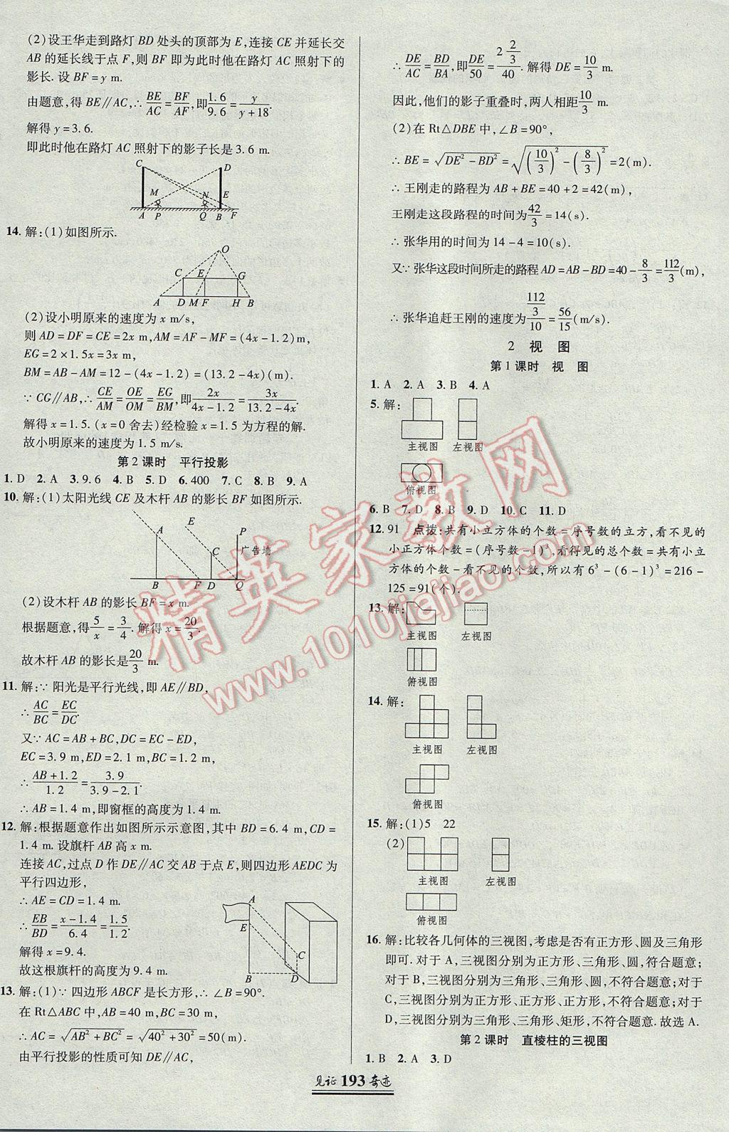 2017年見證奇跡英才學(xué)業(yè)設(shè)計(jì)與反饋九年級(jí)數(shù)學(xué)上冊(cè)北師大版 參考答案第28頁(yè)