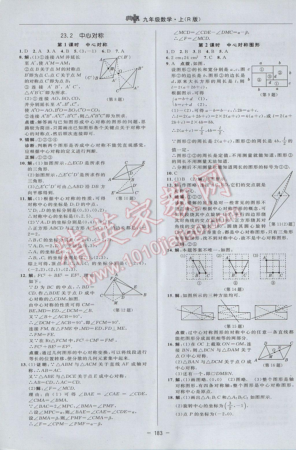 2017年綜合應(yīng)用創(chuàng)新題典中點九年級數(shù)學(xué)上冊人教版 參考答案第27頁