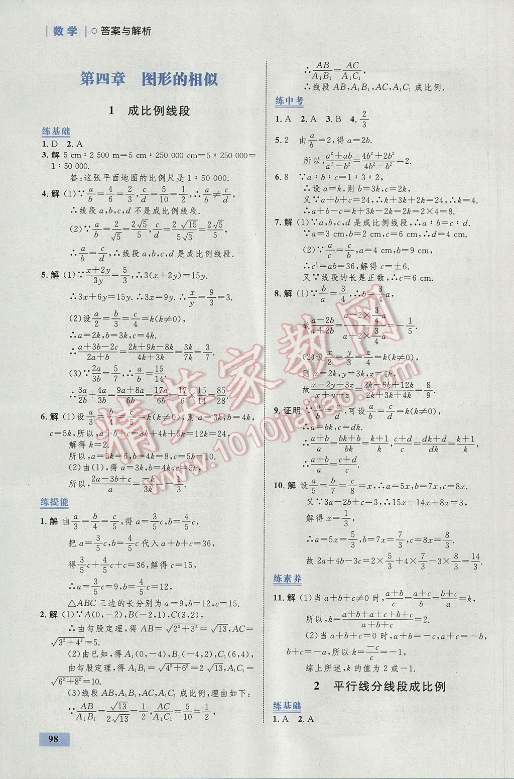 2017年初中同步學(xué)考優(yōu)化設(shè)計九年級數(shù)學(xué)上冊北師大版 參考答案第16頁