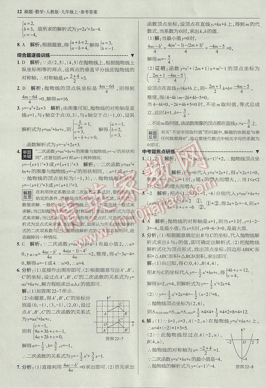 2017年北大绿卡刷题九年级数学上册人教版 参考答案第11页