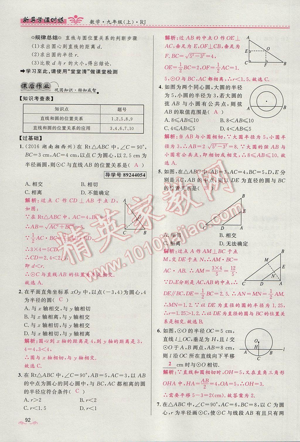 2017年夺冠百分百新导学课时练九年级数学上册人教版 第二十四章 圆第147页