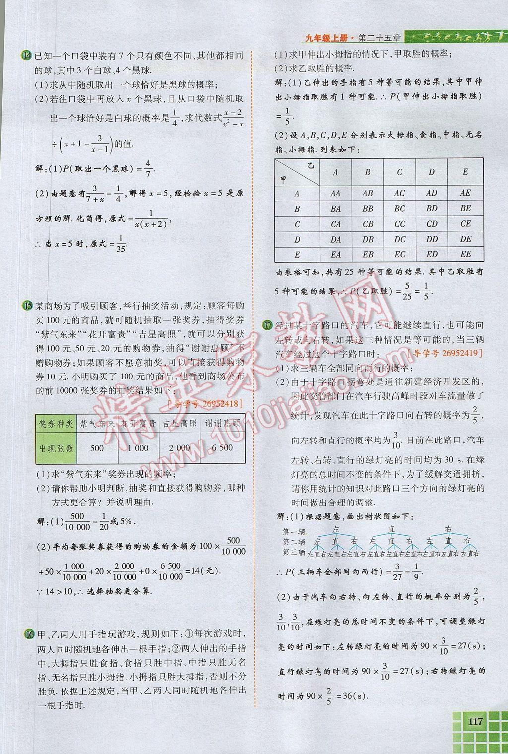 2017年見證奇跡英才學(xué)業(yè)設(shè)計(jì)與反饋九年級數(shù)學(xué)上冊人教版 第二十五章 概率初步第113頁