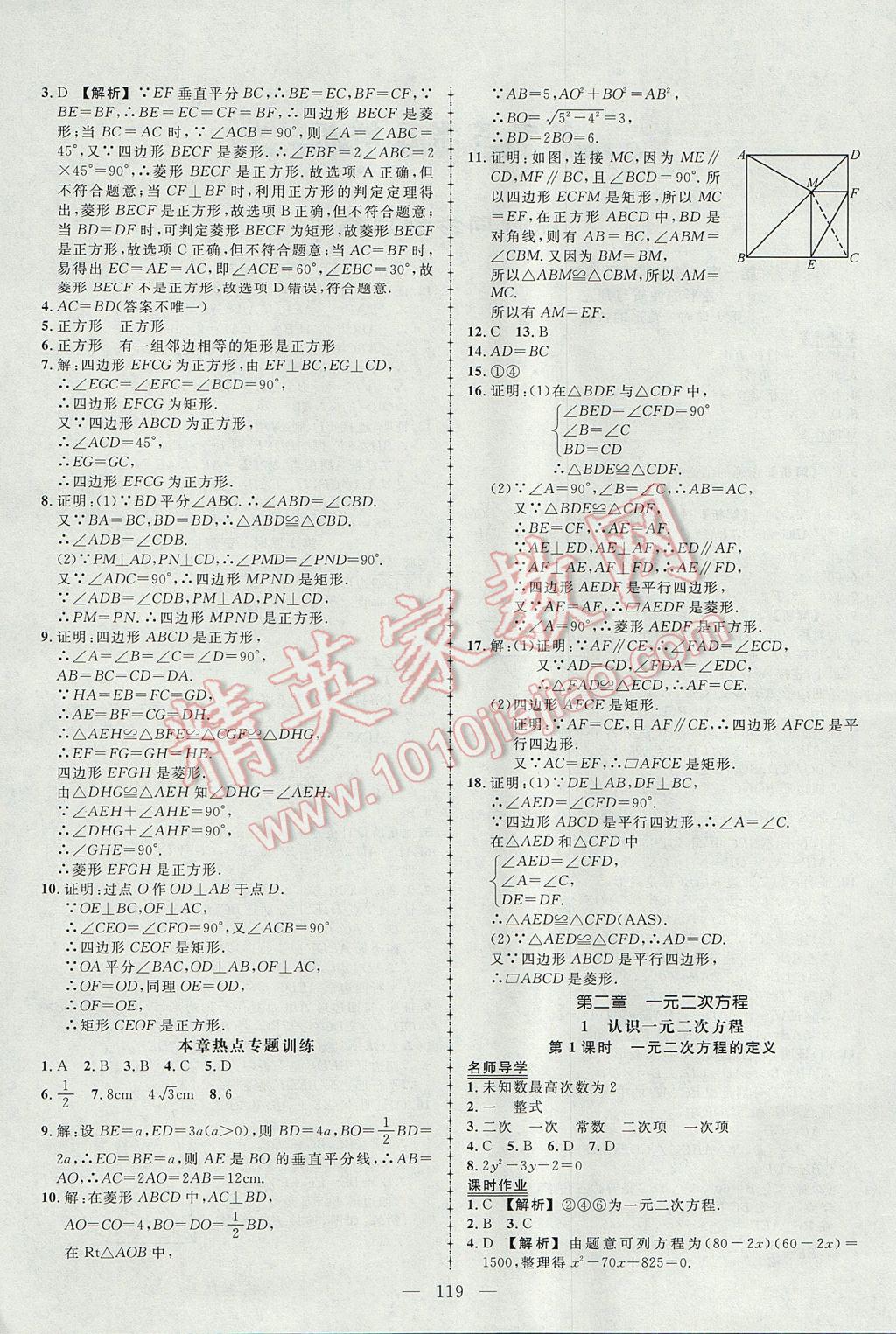 2017年黃岡創(chuàng)優(yōu)作業(yè)導學練九年級數(shù)學上冊北師大版 參考答案第4頁