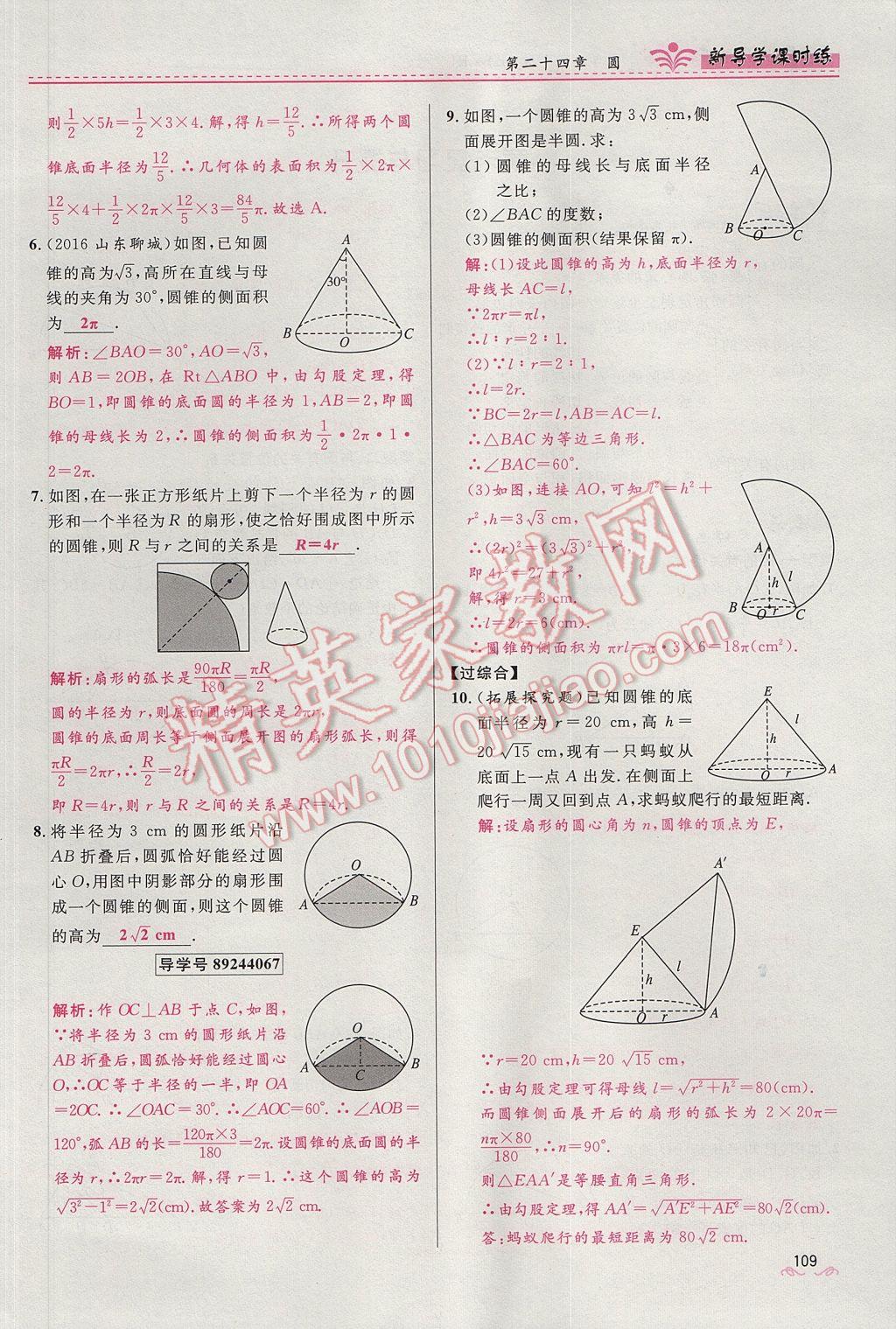 2017年夺冠百分百新导学课时练九年级数学上册人教版 第二十四章 圆第164页