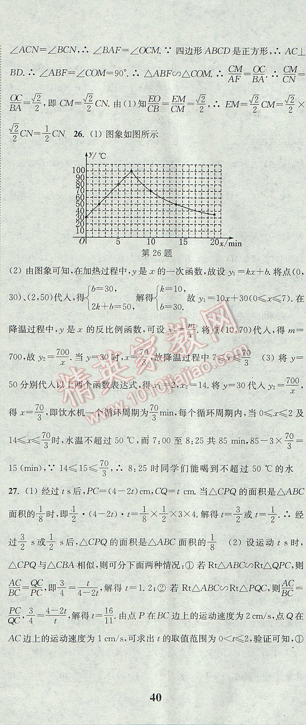 2017年通城學典課時作業(yè)本九年級數(shù)學上冊北師大版 參考答案第59頁