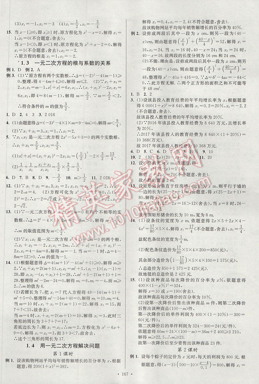 2017年南通小題課時作業(yè)本九年級數(shù)學(xué)上冊江蘇版 參考答案第3頁