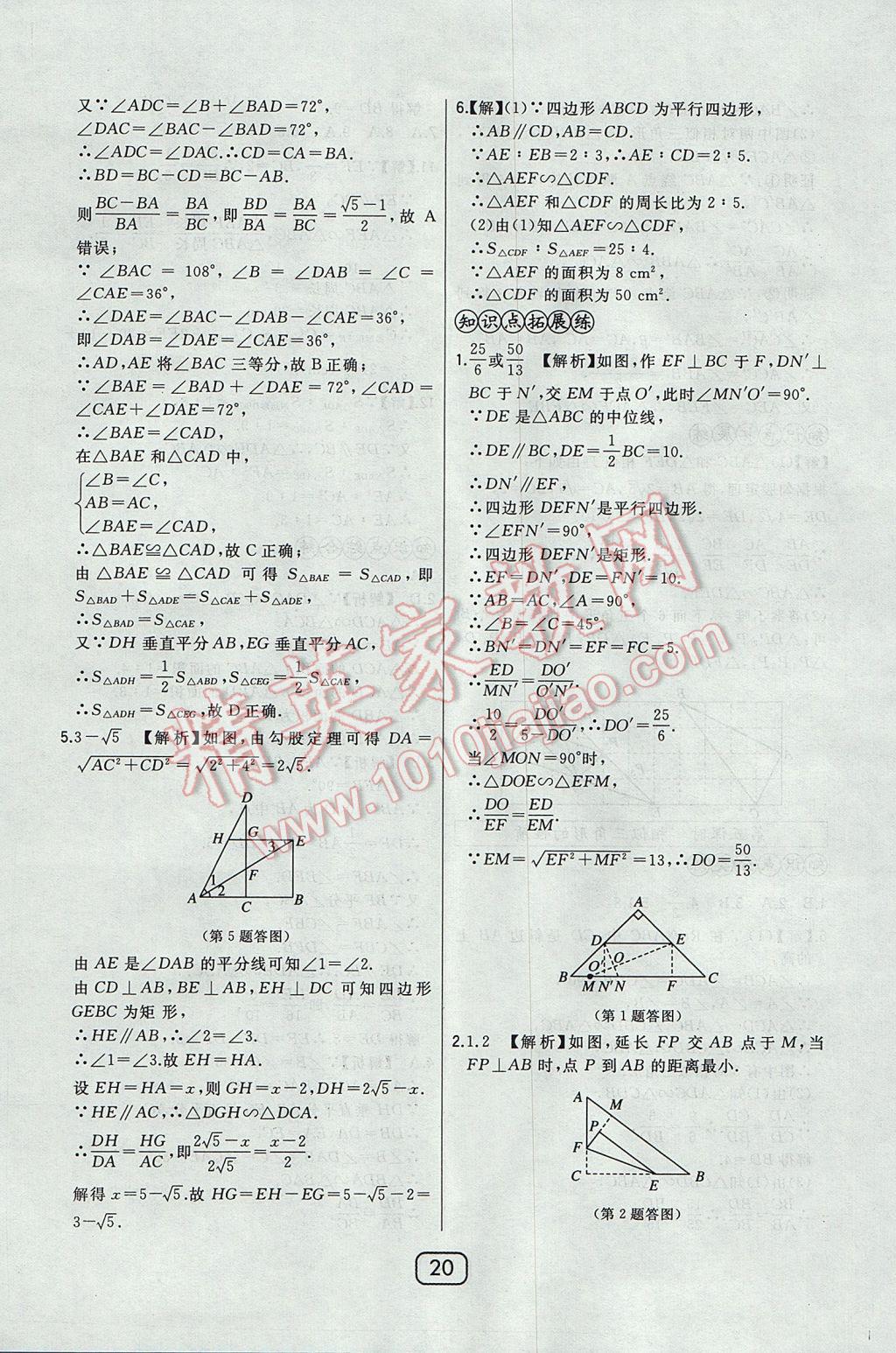 2017年北大綠卡九年級數(shù)學(xué)上冊華師大版 參考答案第31頁