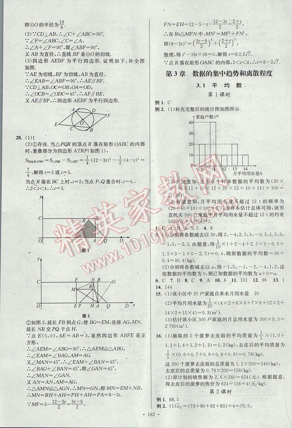 2017年南通小題課時作業(yè)本九年級數(shù)學上冊江蘇版 參考答案第18頁