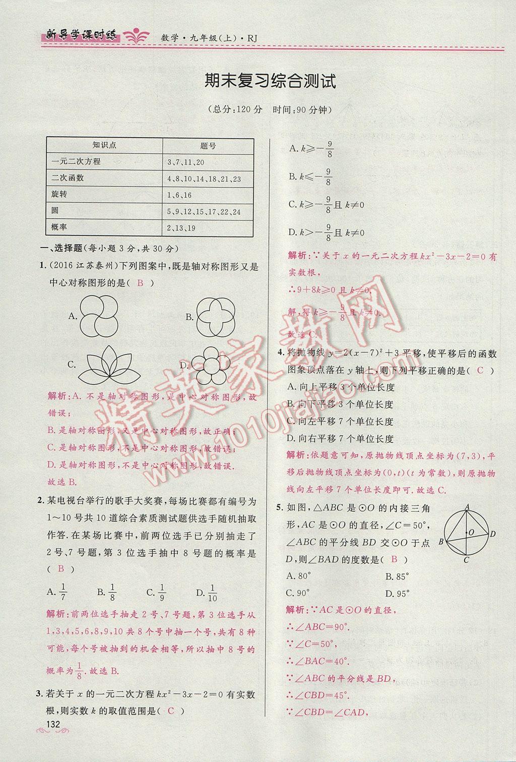 2017年奪冠百分百新導(dǎo)學(xué)課時練九年級數(shù)學(xué)上冊人教版 第二十五章 概率初步第127頁