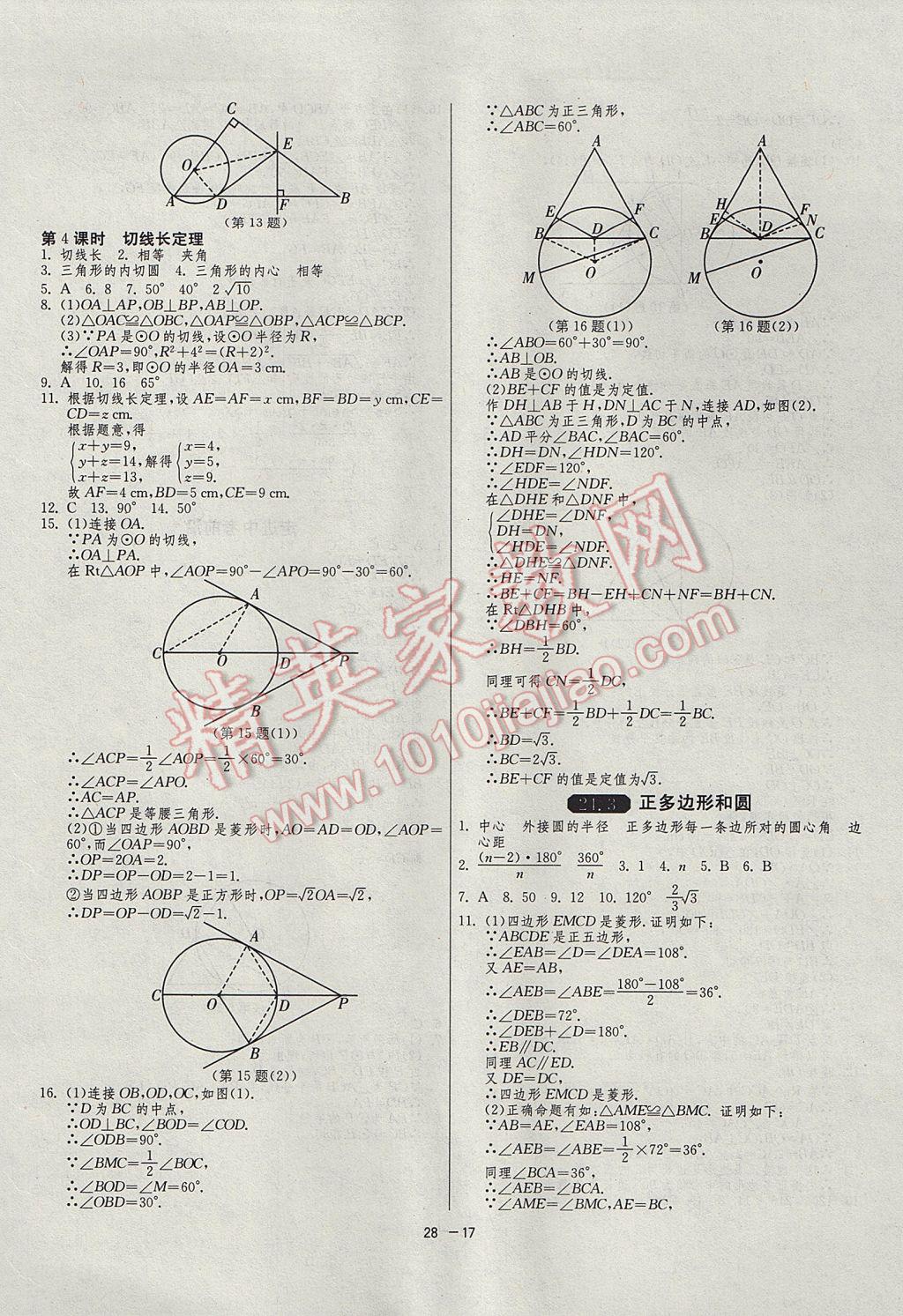 2017年1課3練單元達(dá)標(biāo)測試九年級數(shù)學(xué)上冊人教版 參考答案第17頁