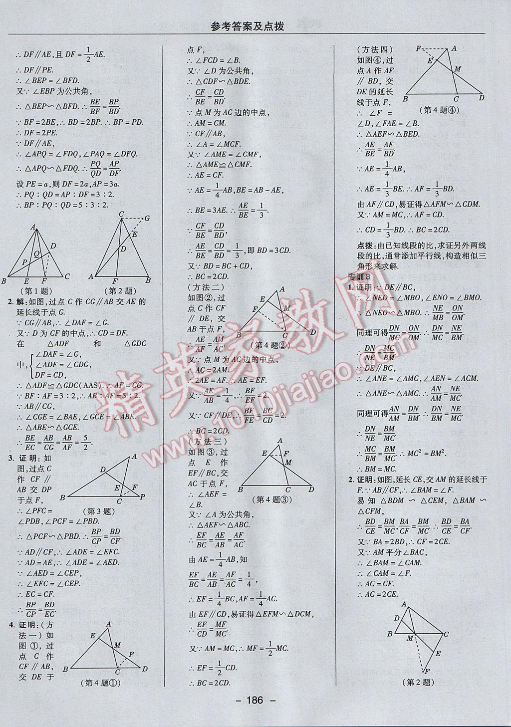 2017年综合应用创新题典中点九年级数学上册北师大版 参考答案第36页