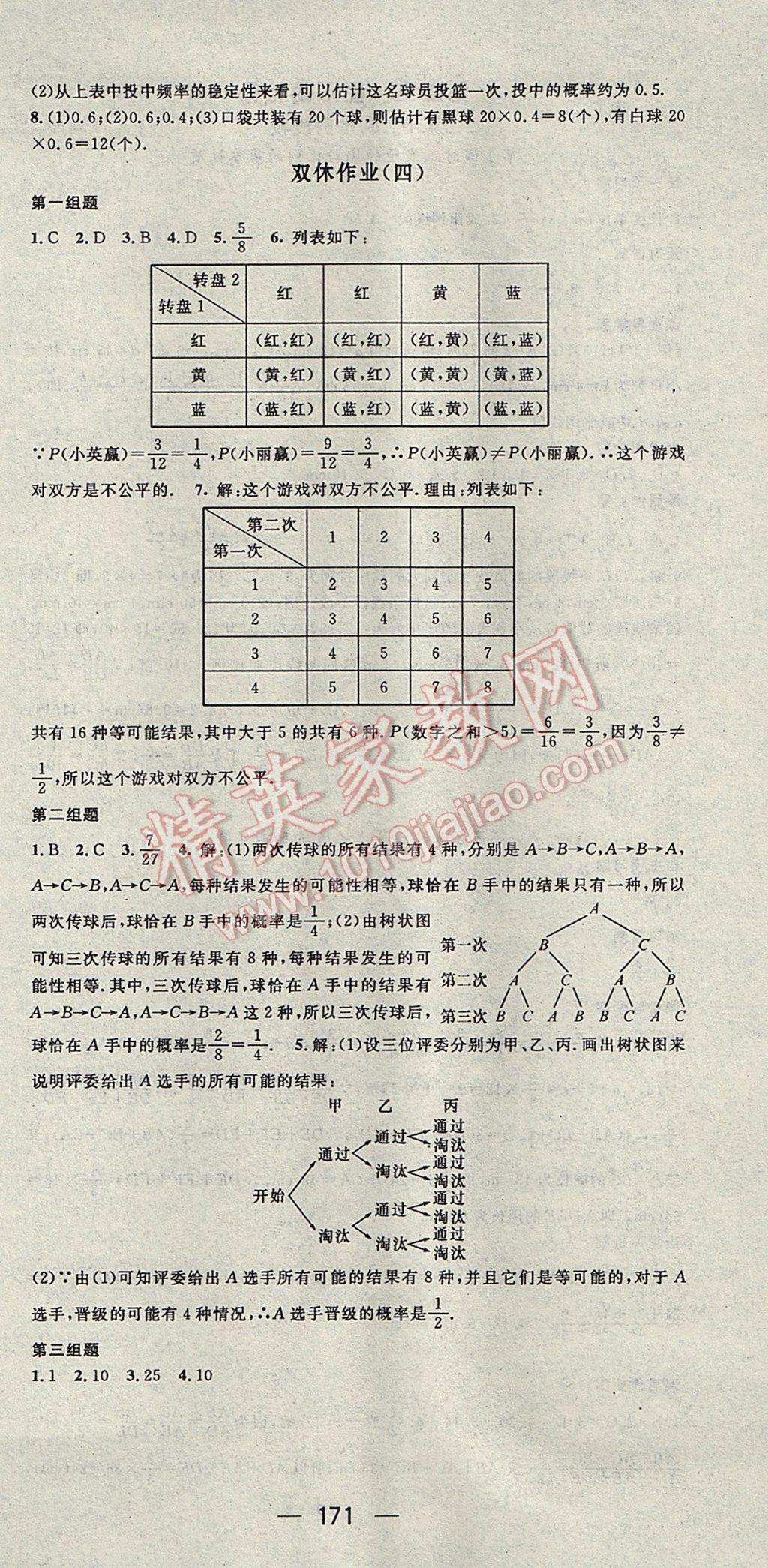 2017年名师测控九年级数学上册北师大版 参考答案第15页