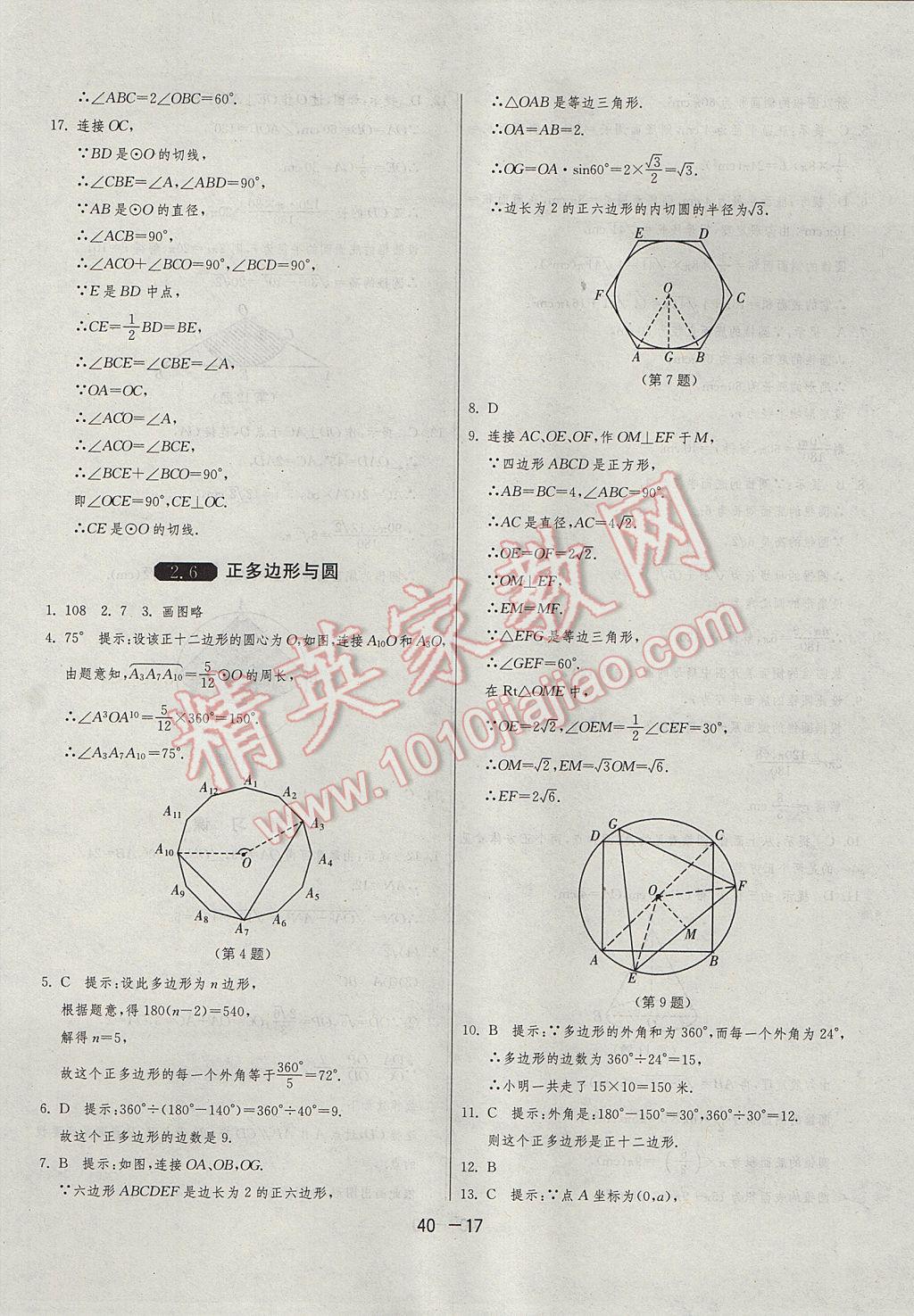 2017年1課3練單元達(dá)標(biāo)測(cè)試九年級(jí)數(shù)學(xué)上冊(cè)蘇科版 參考答案第17頁(yè)