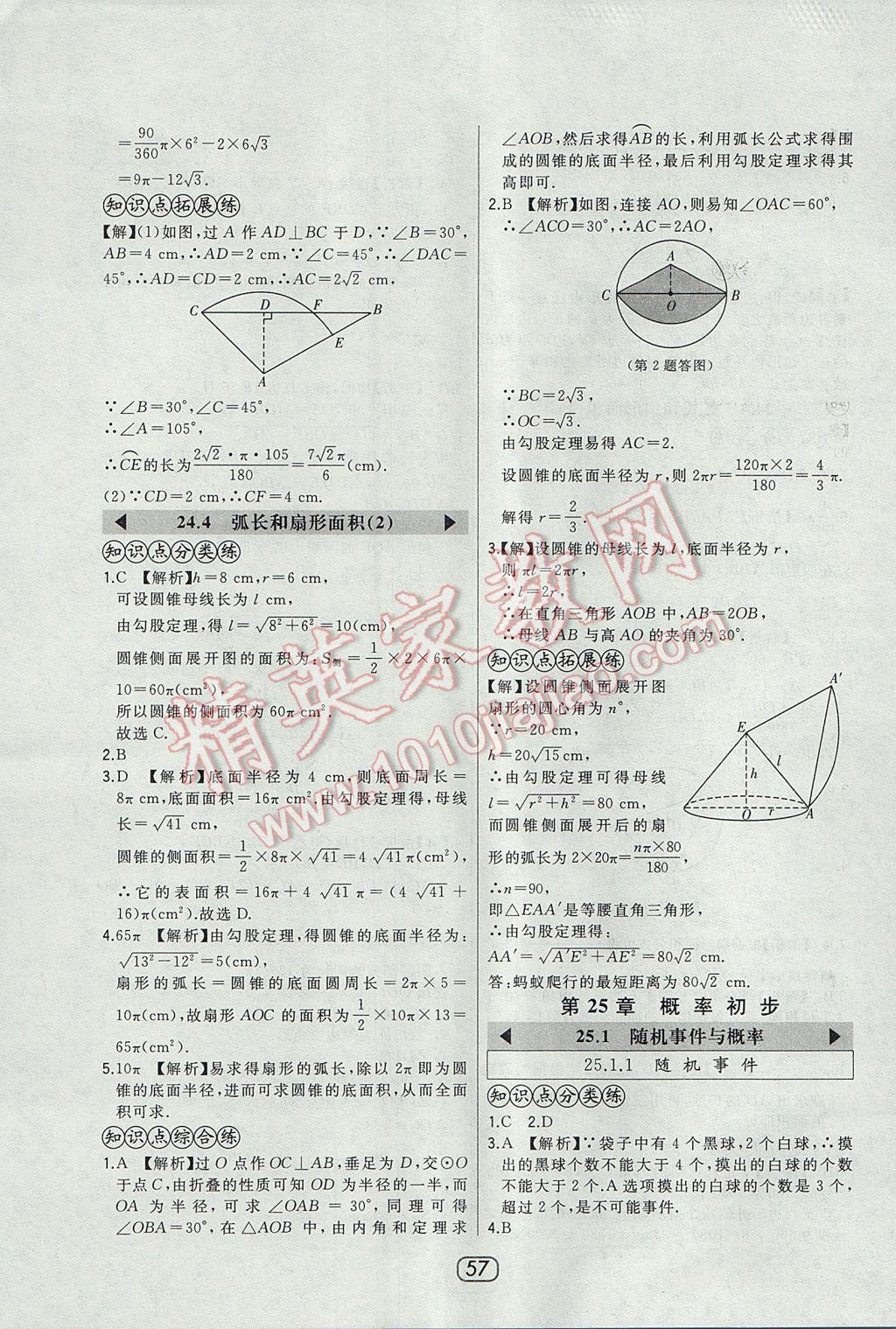 2017年北大绿卡九年级数学上册人教版 参考答案第40页