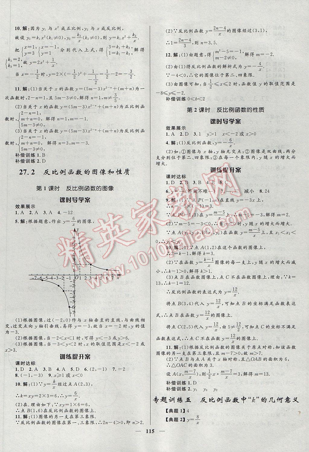 2017年夺冠百分百初中新导学课时练九年级数学上册冀教版 参考答案第13页