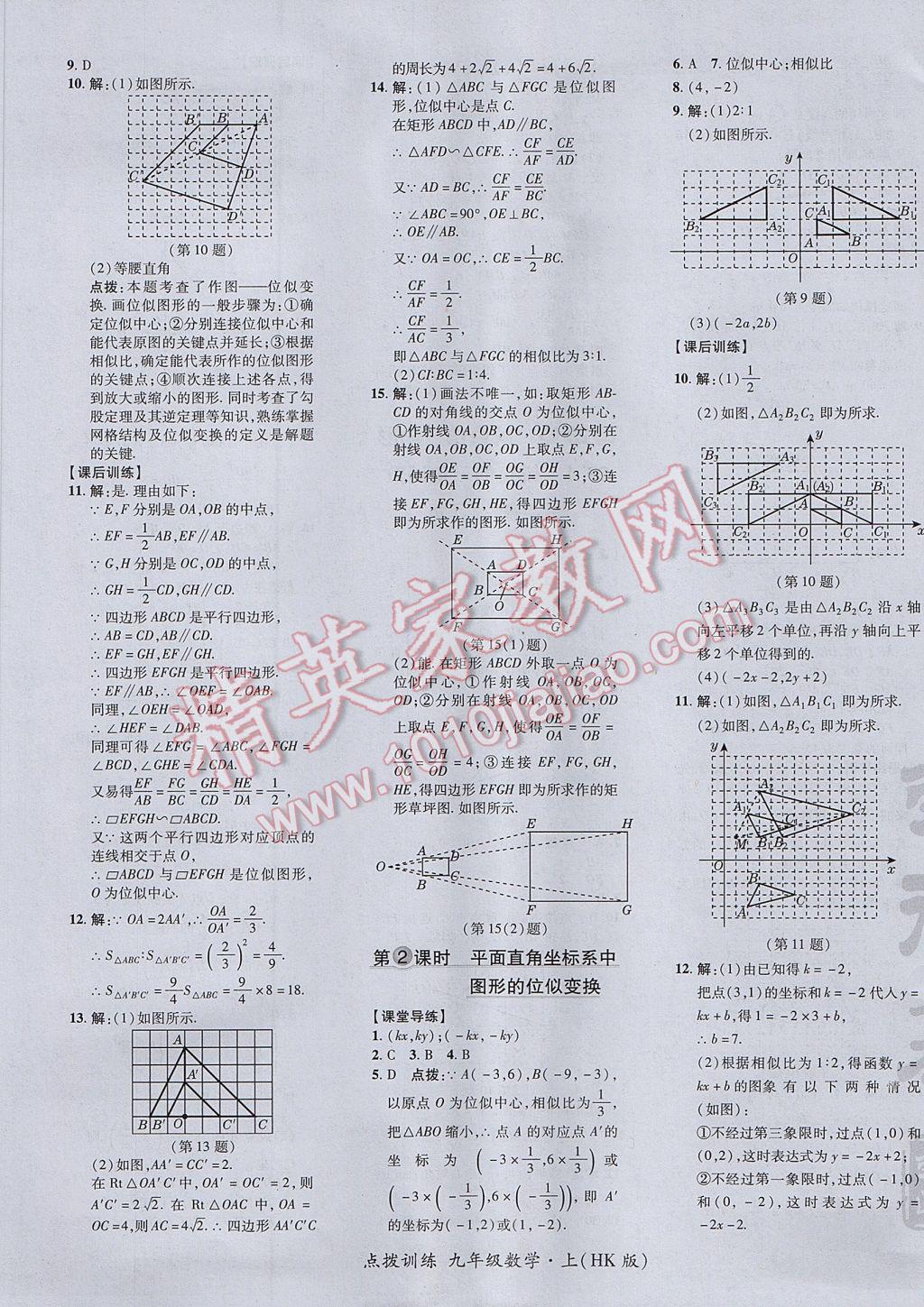 2017年点拨训练九年级数学上册沪科版 参考答案第33页