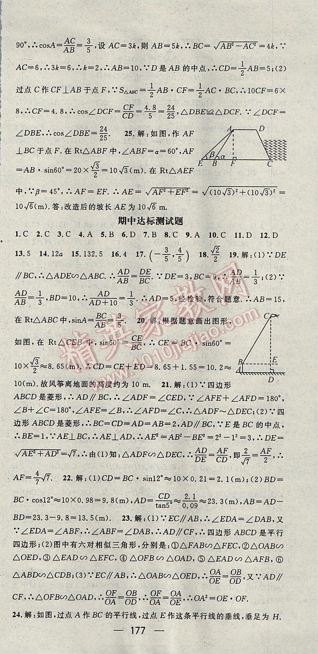 2017年名師測(cè)控九年級(jí)數(shù)學(xué)上冊(cè)青島版 參考答案第33頁