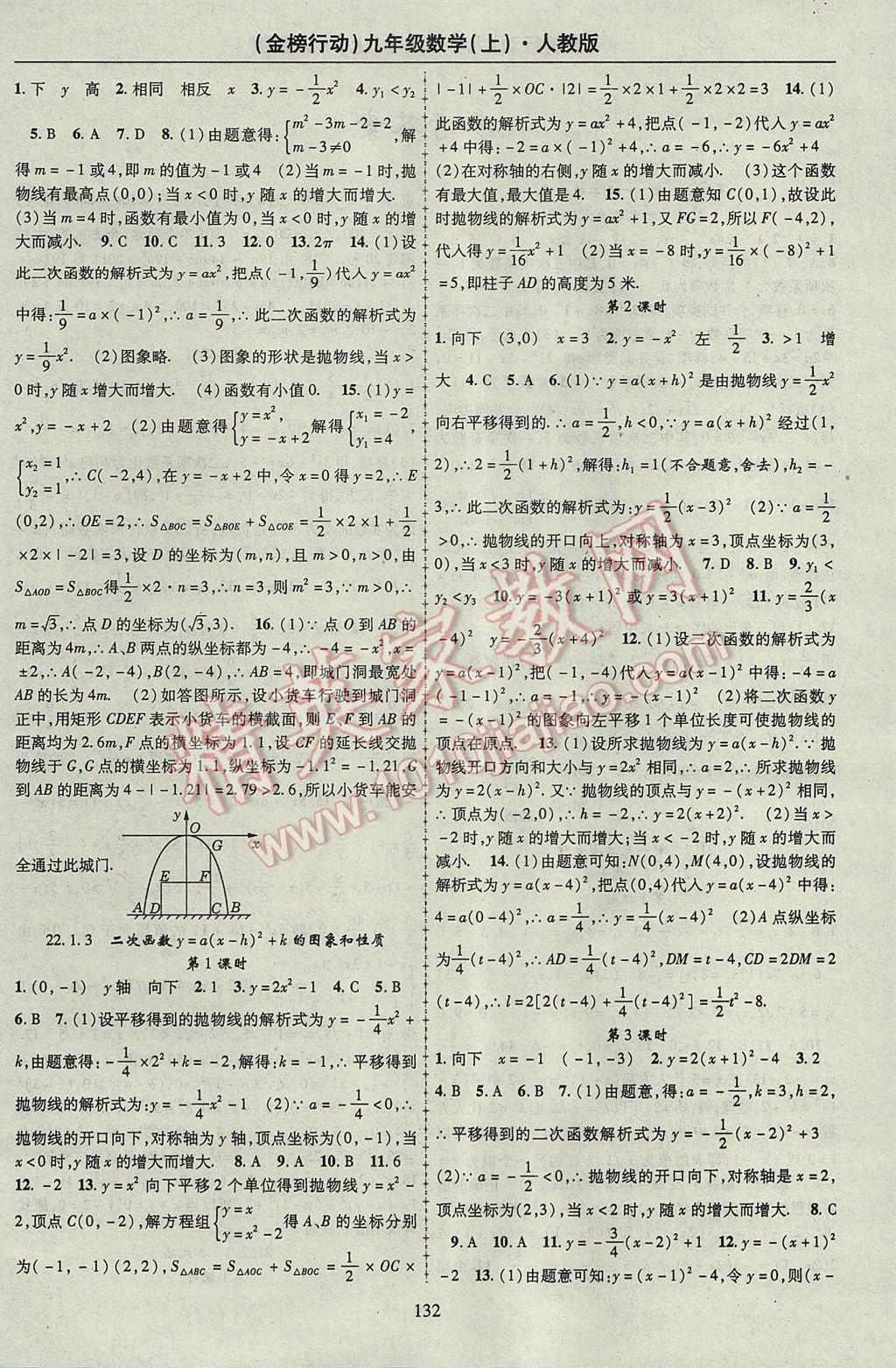 2017年金榜行動課時導(dǎo)學(xué)案九年級數(shù)學(xué)上冊人教版 參考答案第4頁