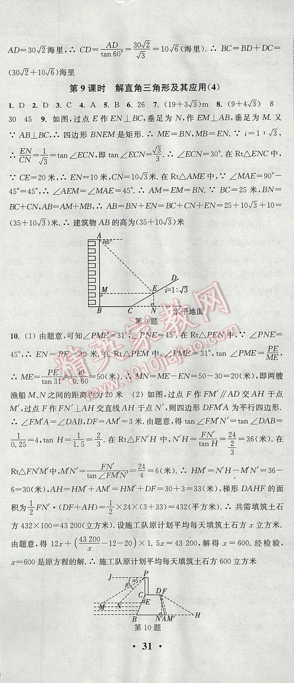 2017年通城学典活页检测九年级数学上册沪科版 参考答案第20页