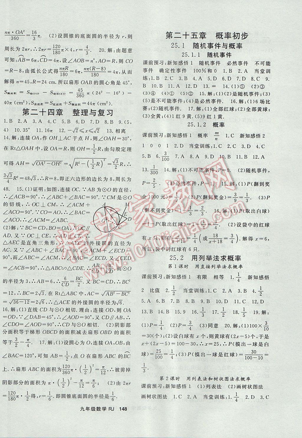 2017年名师大课堂九年级数学上册人教版 参考答案第12页