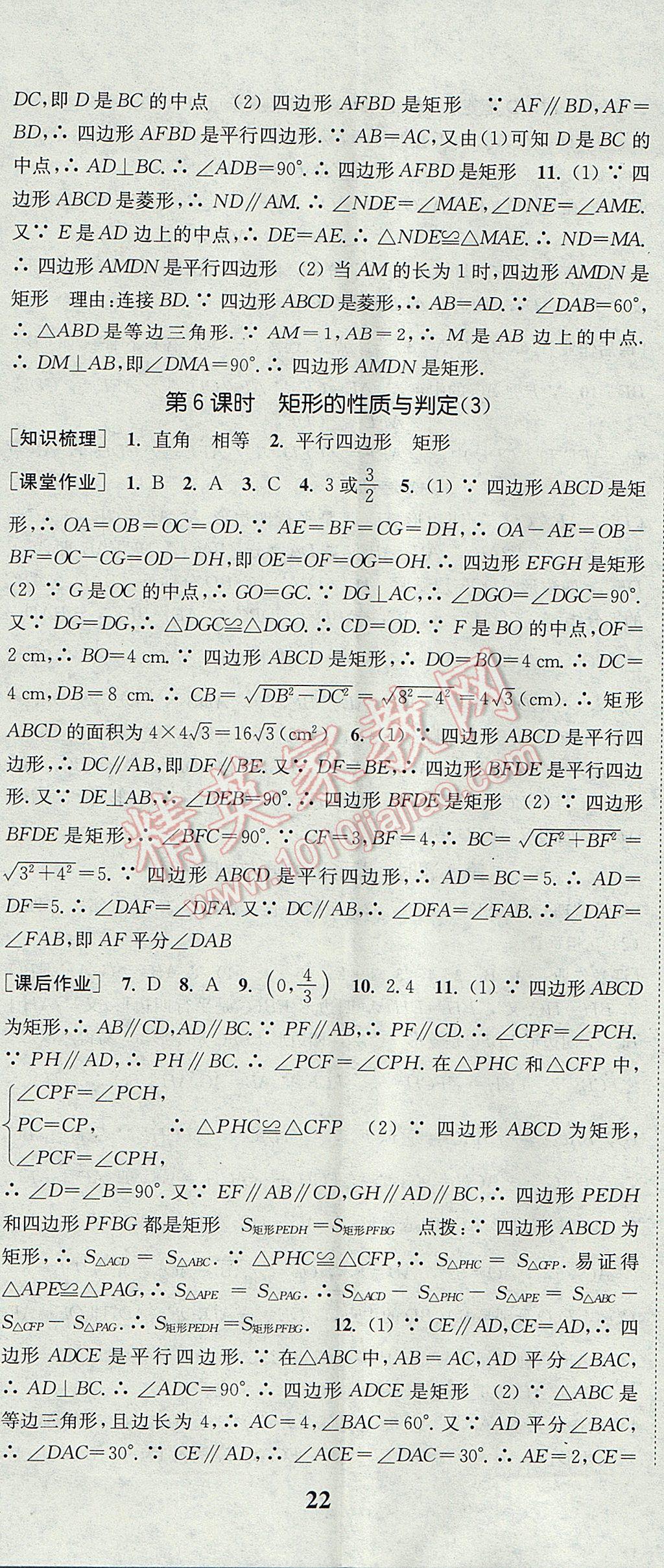 2017年通城学典课时作业本九年级数学上册北师大版 参考答案第5页