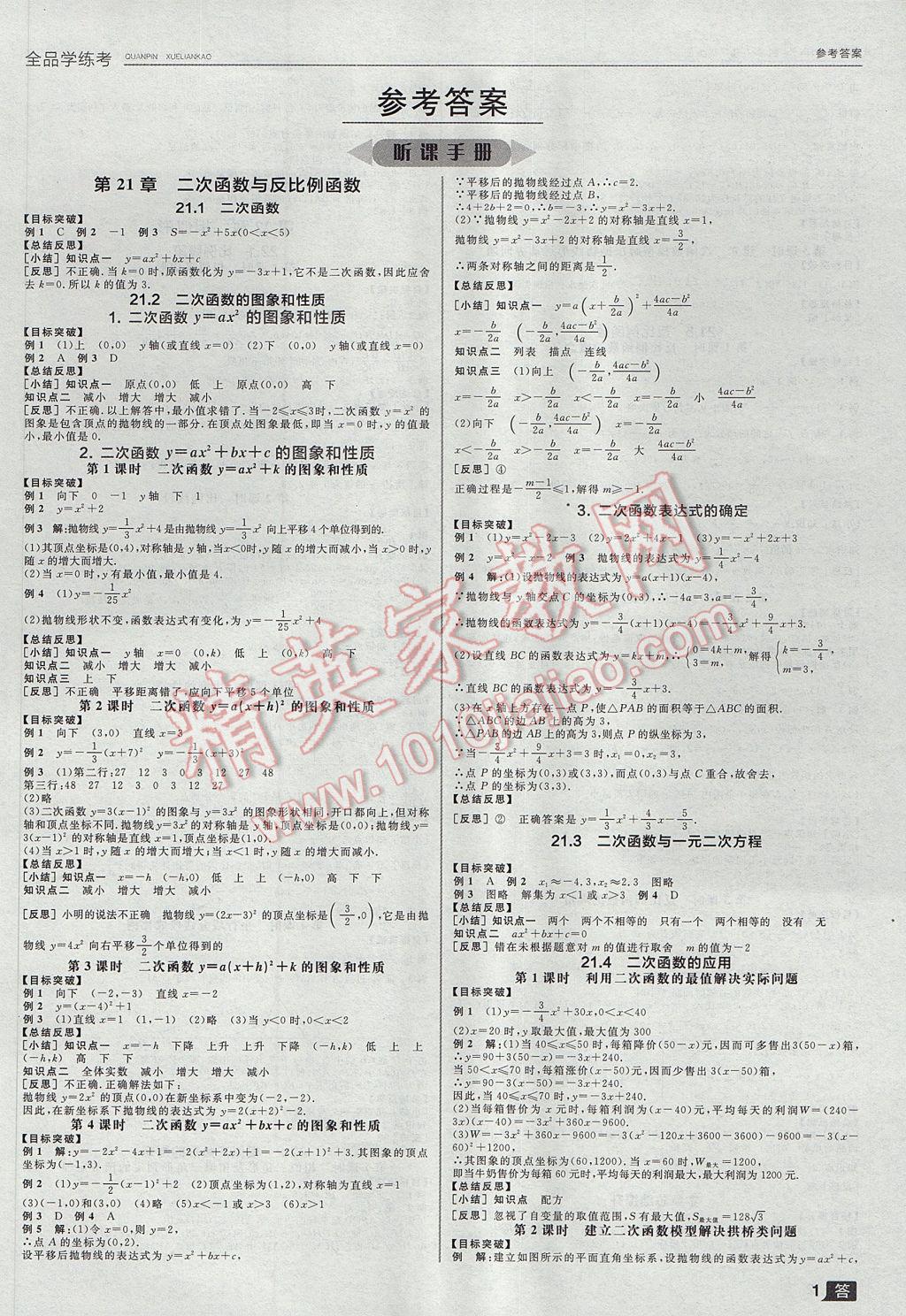 2017年全品学练考九年级数学上册沪科版 参考答案第1页