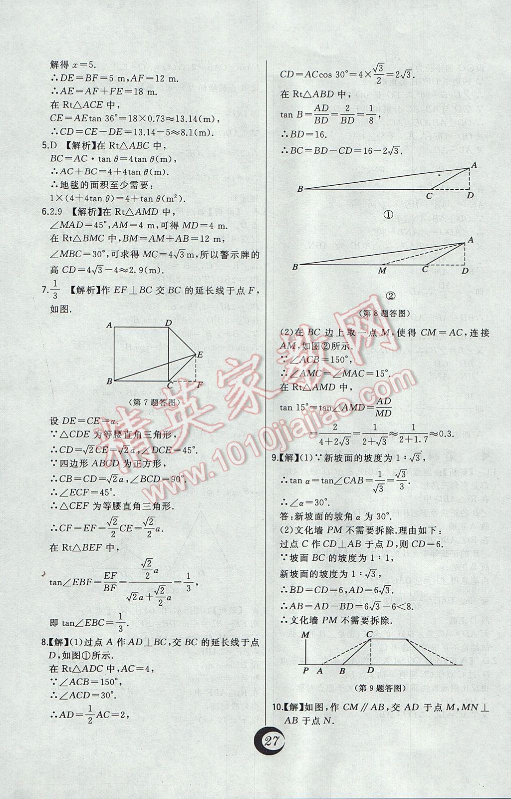 2017年北大綠卡九年級數(shù)學(xué)上冊華師大版 中考真題精練答案第7頁