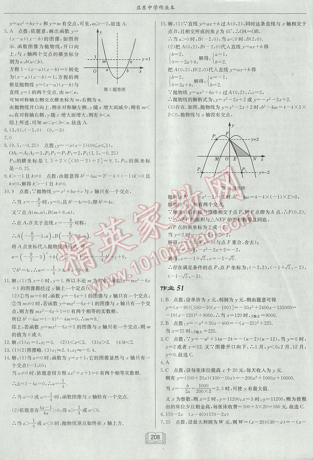 2017年启东中学作业本九年级数学上册江苏版 参考答案第44页