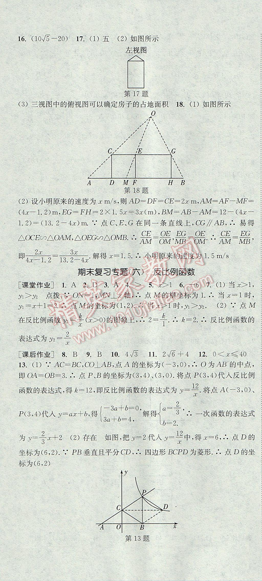 2017年通城学典课时作业本九年级数学上册北师大版 参考答案第46页