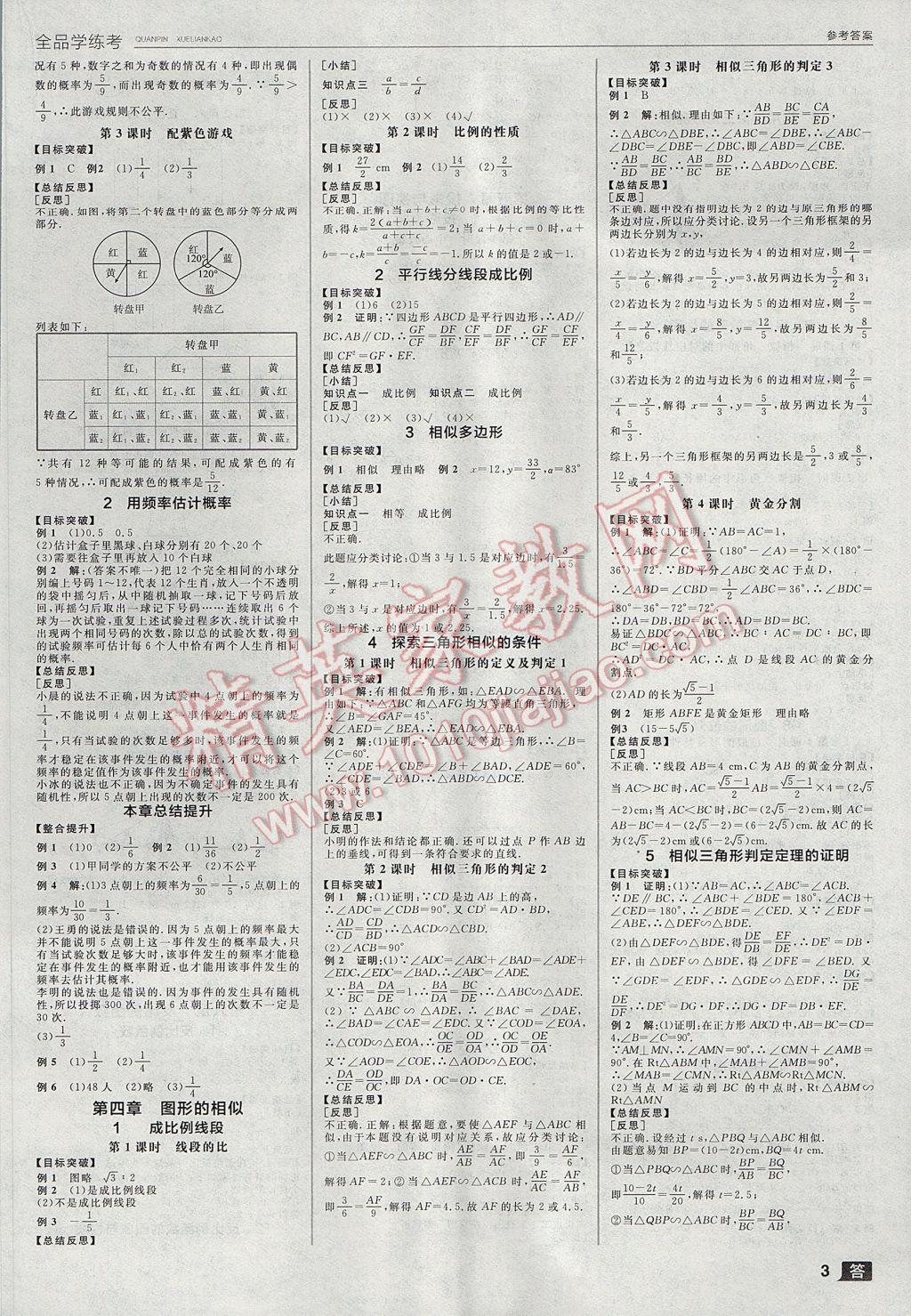 2017年全品学练考九年级数学上册北师大版 参考答案第3页